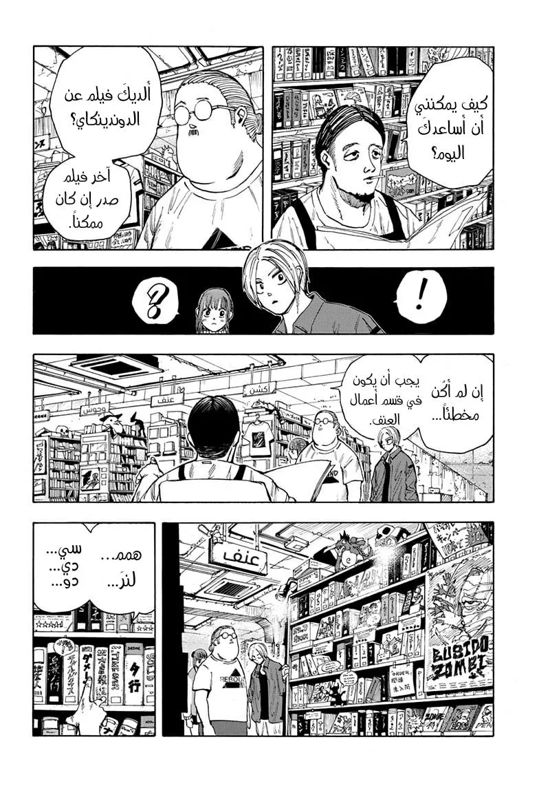 Read Sakamoto Days AR Manga Online