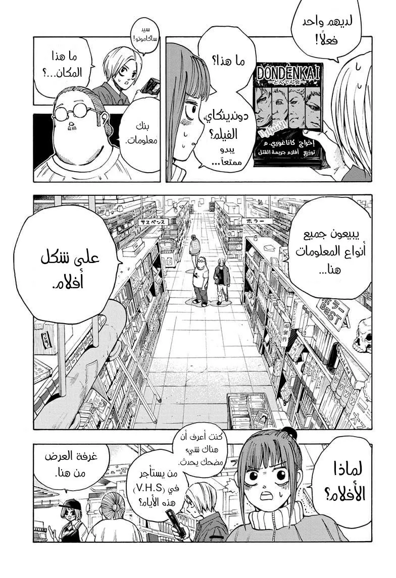 Read Sakamoto Days AR Manga Online