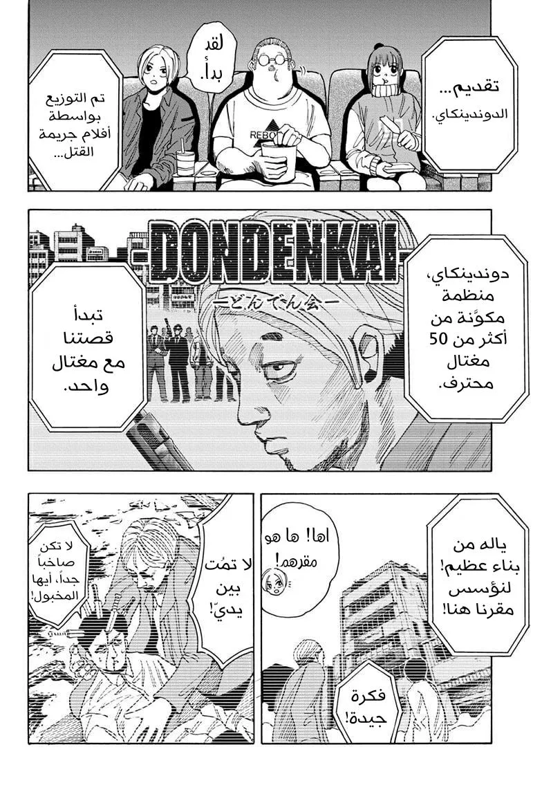 Read Sakamoto Days AR Manga Online