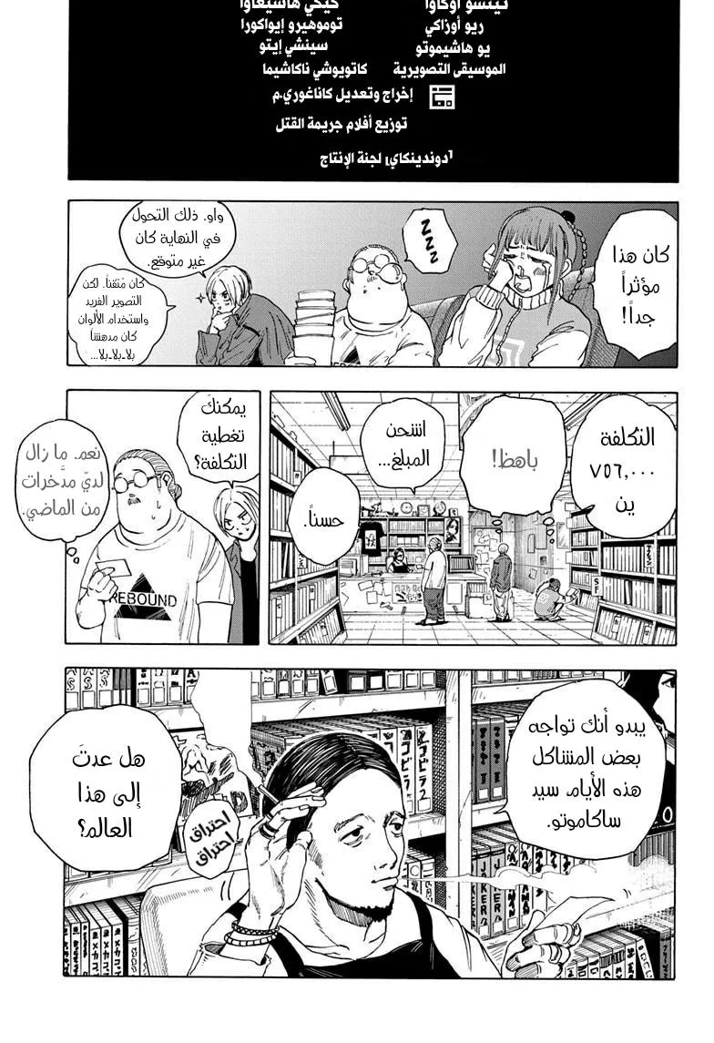 Read Sakamoto Days AR Manga Online