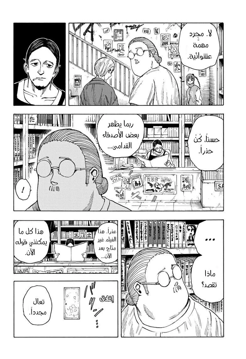 Read Sakamoto Days AR Manga Online