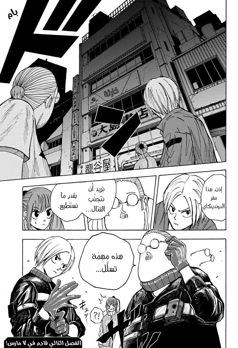 Read Sakamoto Days AR Manga Online