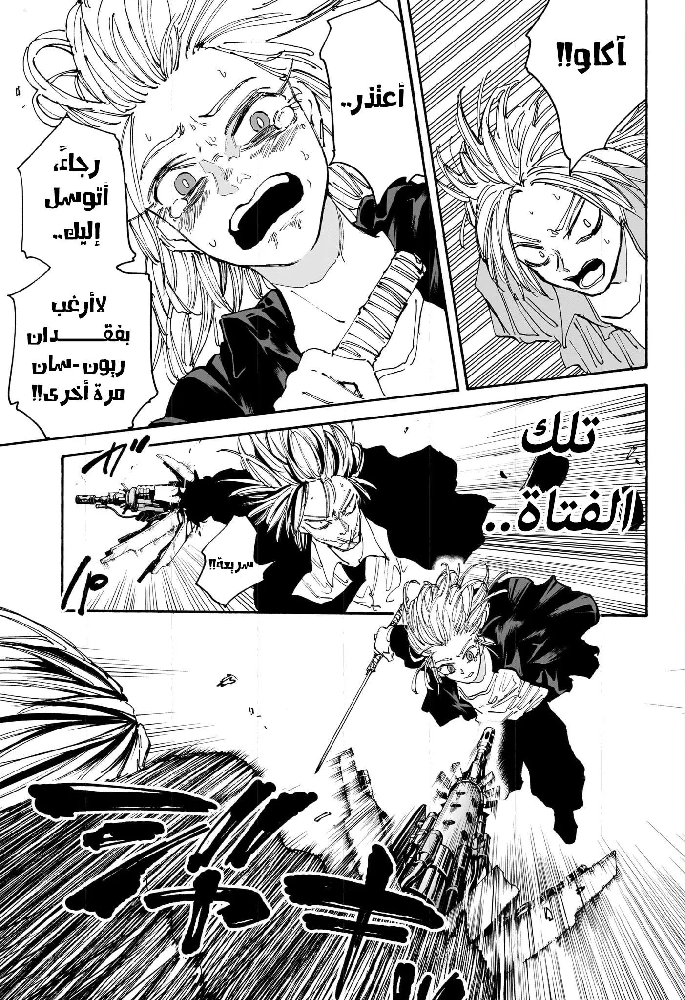 Read Sakamoto Days AR Manga Online