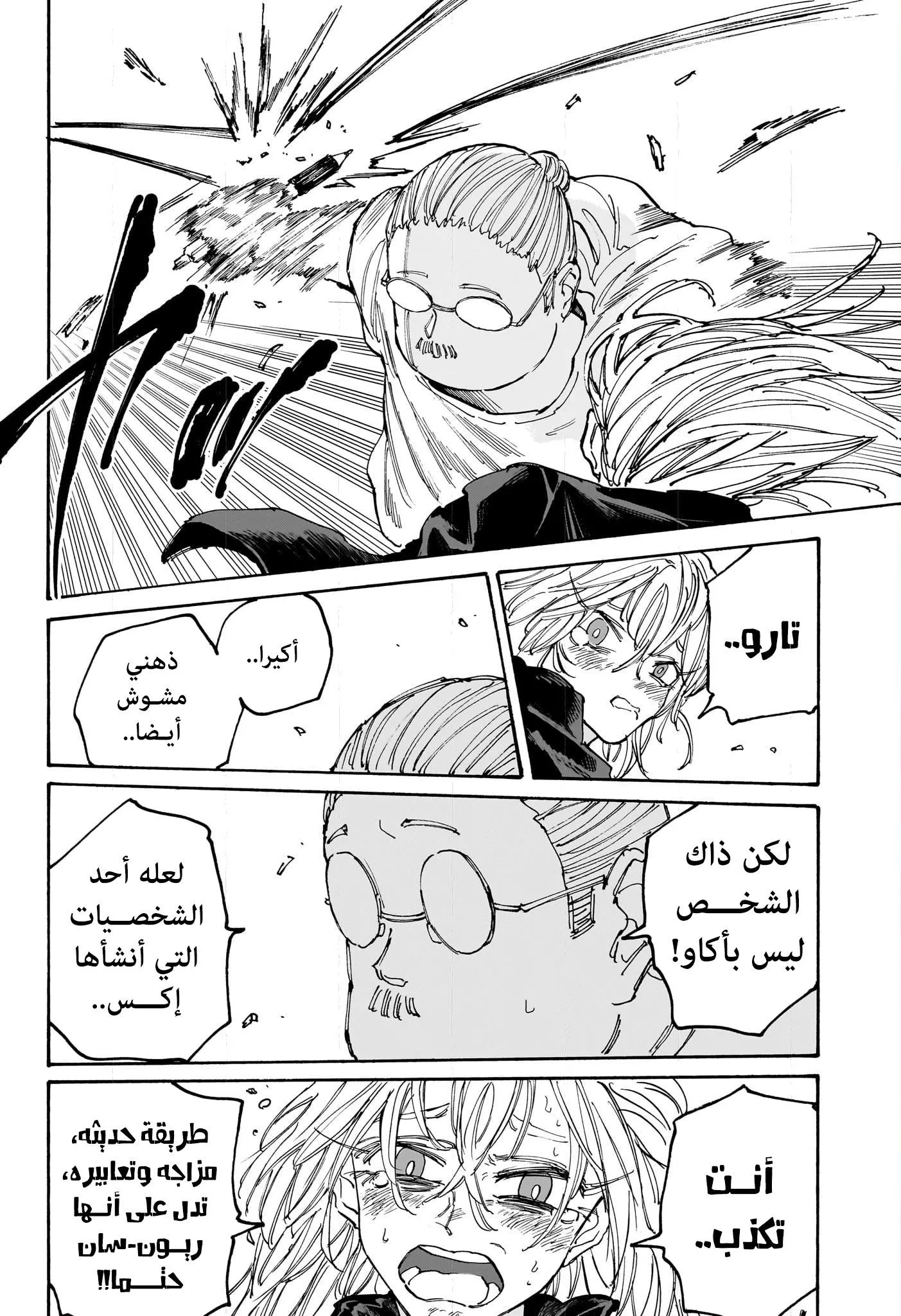 Read Sakamoto Days AR Manga Online