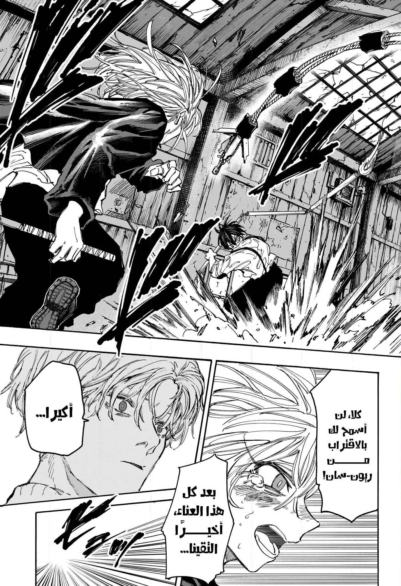 Read Sakamoto Days AR Manga Online