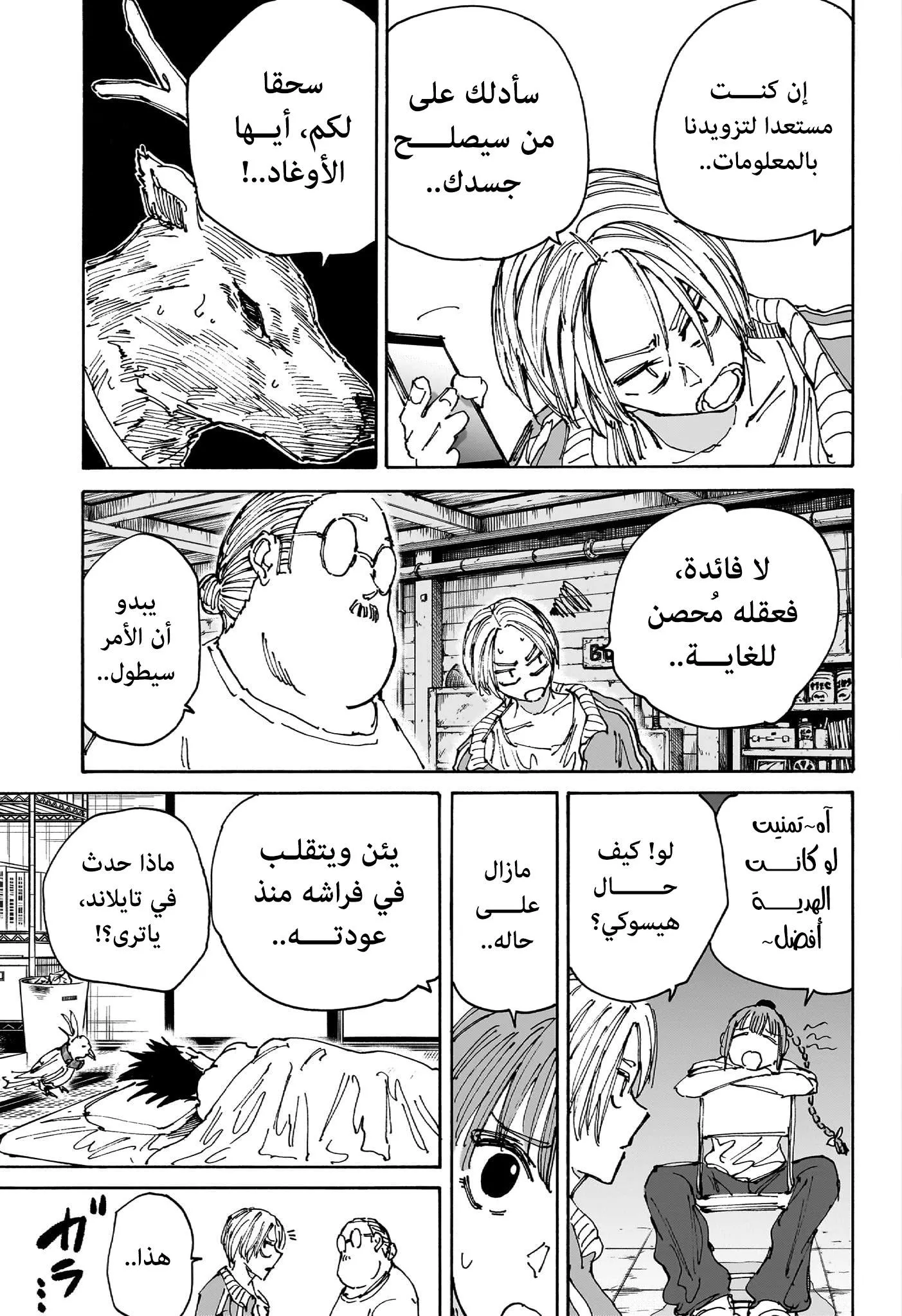 Read Sakamoto Days AR Manga Online