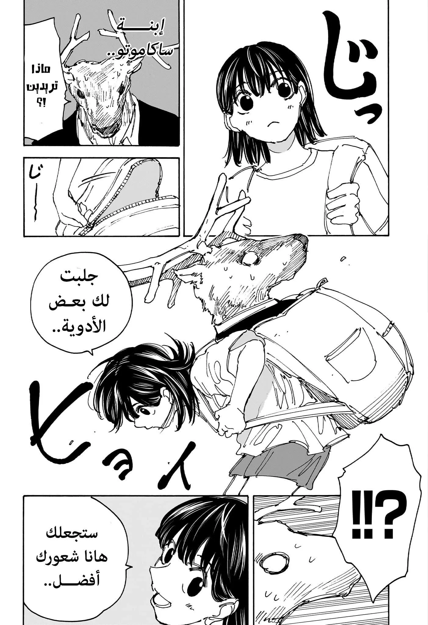 Read Sakamoto Days AR Manga Online