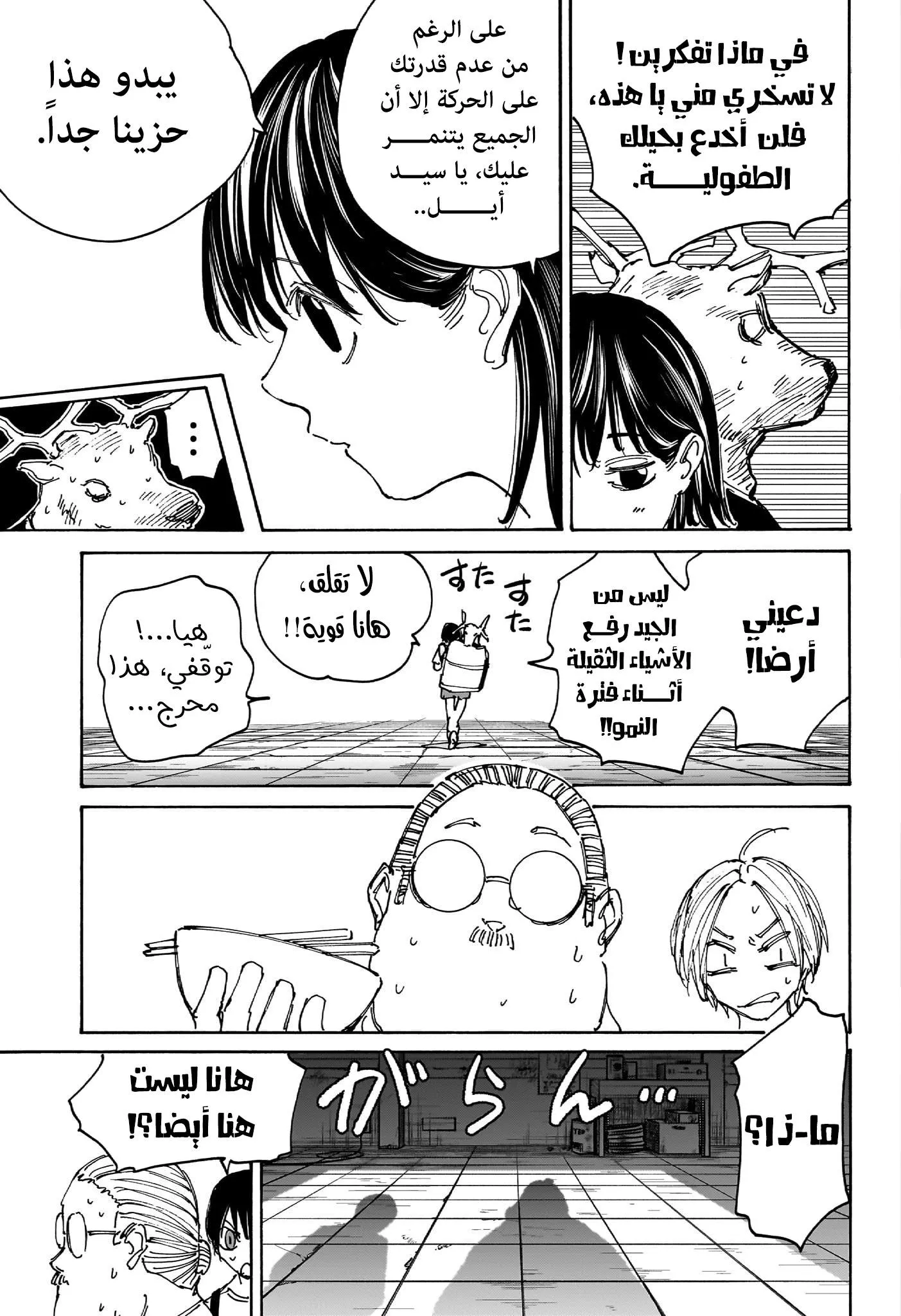 Read Sakamoto Days AR Manga Online