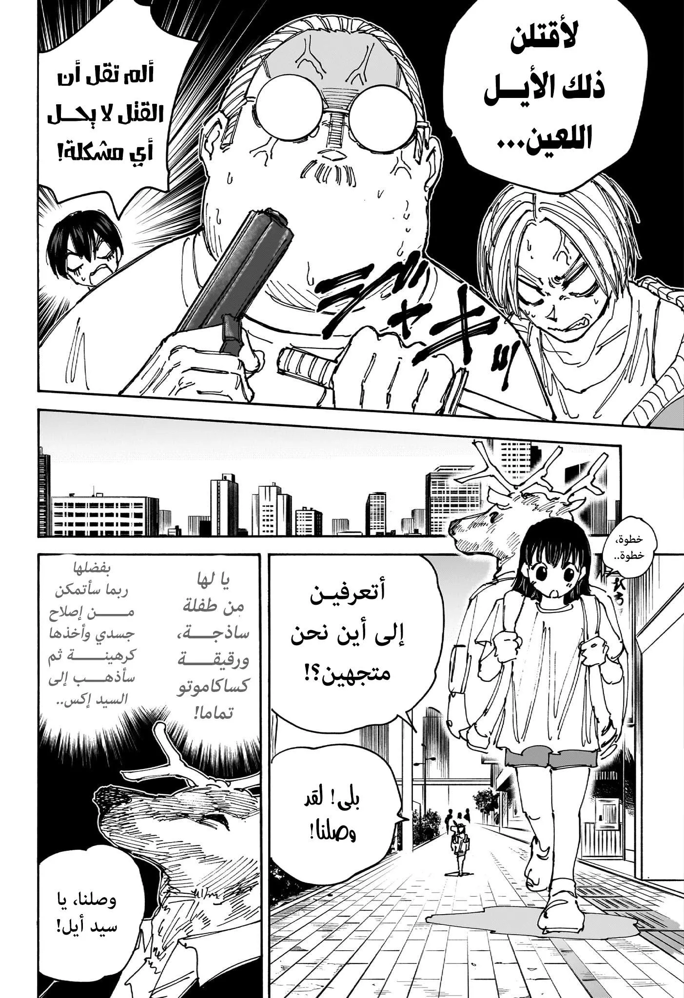 Read Sakamoto Days AR Manga Online