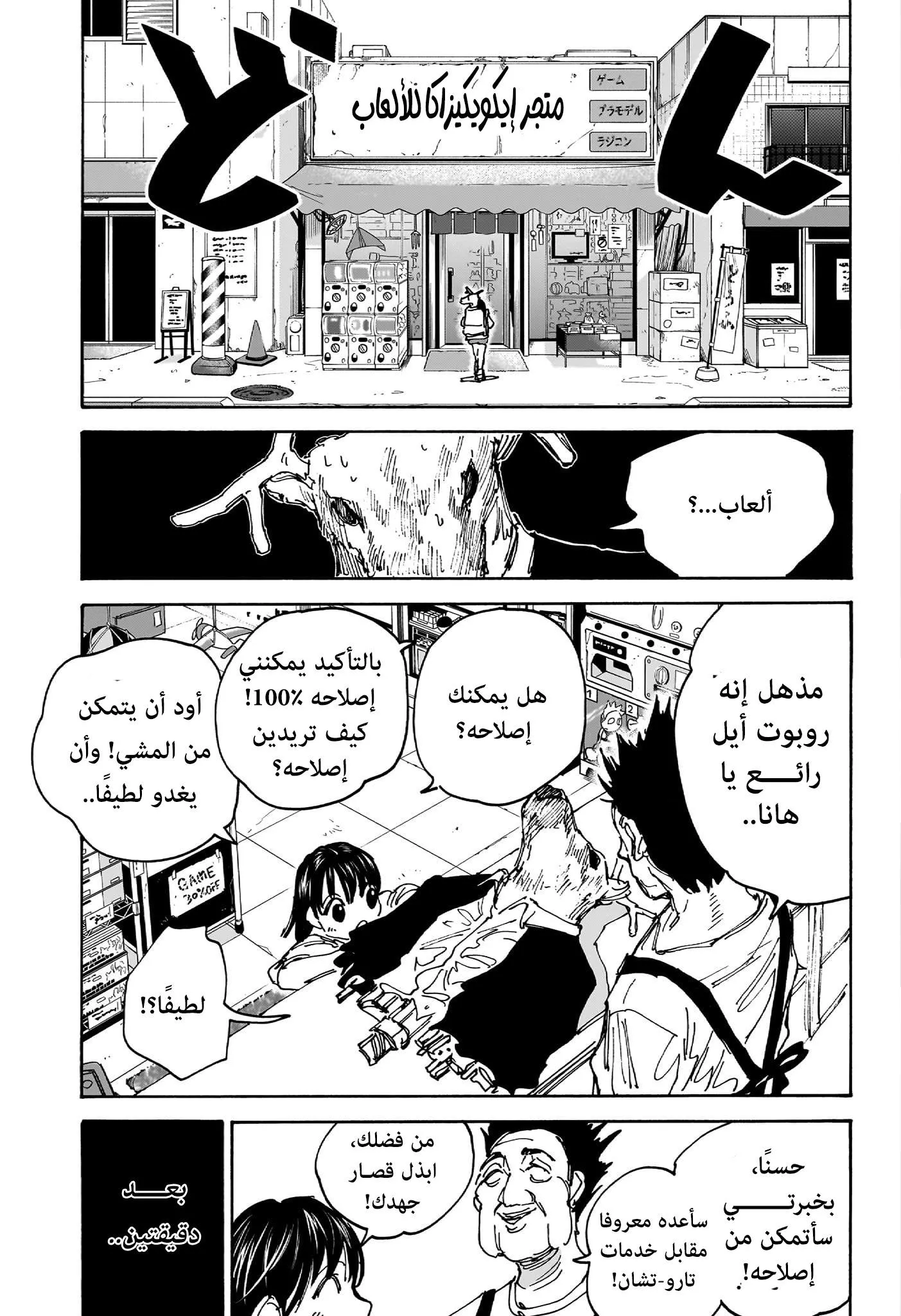 Read Sakamoto Days AR Manga Online
