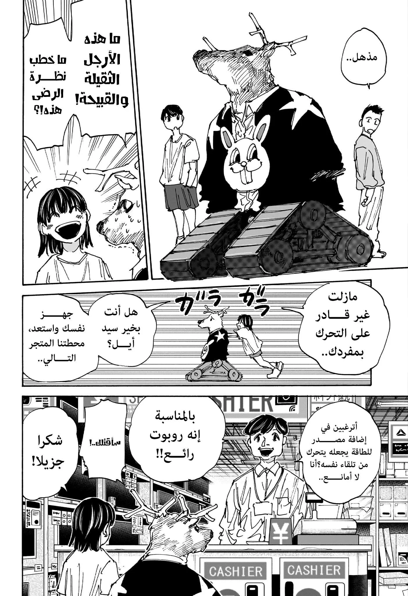 Read Sakamoto Days AR Manga Online