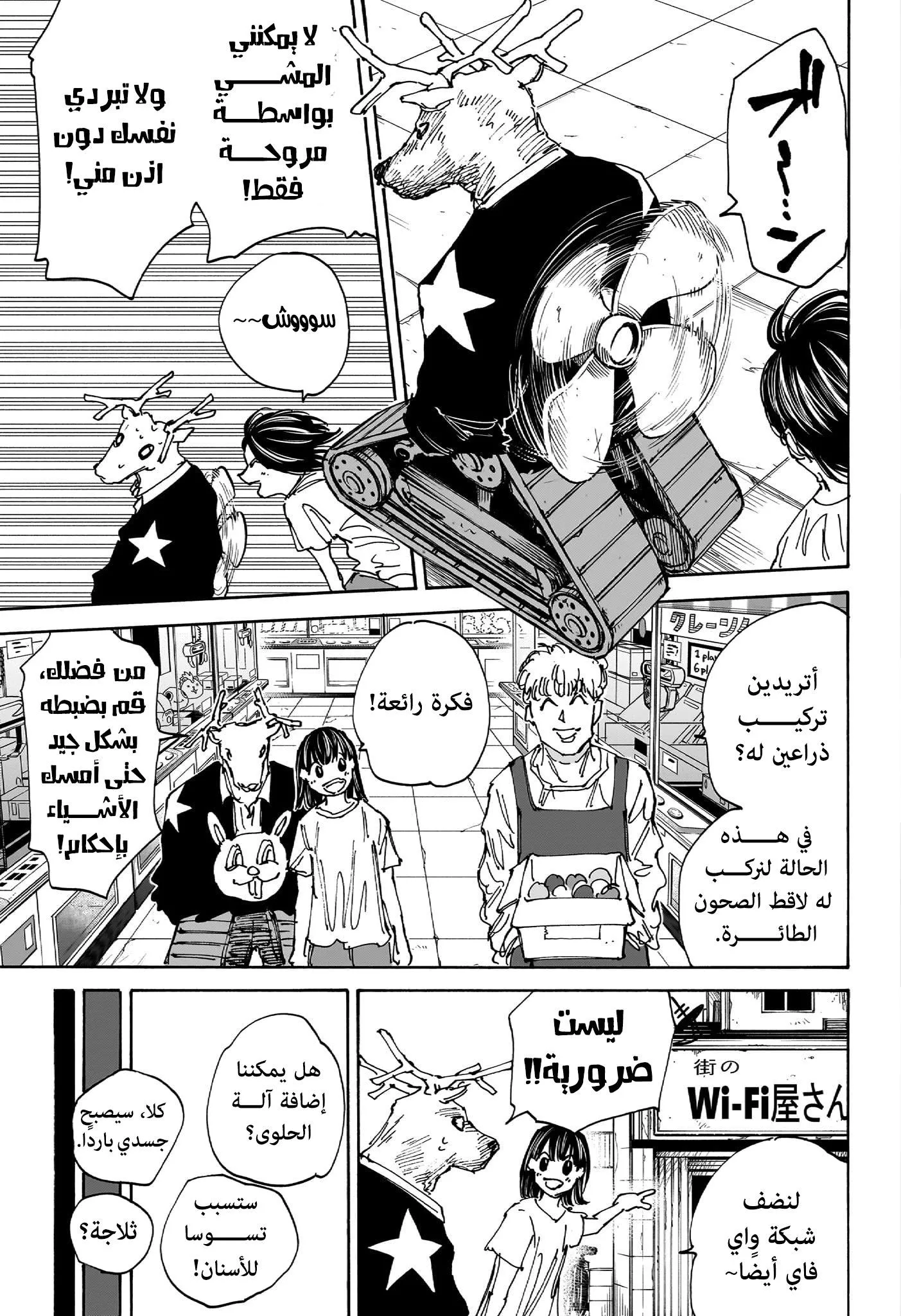 Read Sakamoto Days AR Manga Online