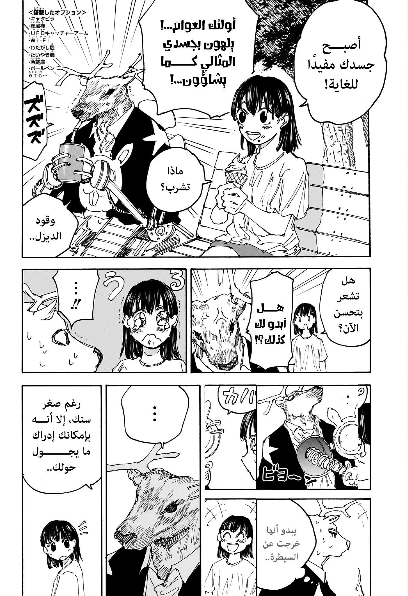 Read Sakamoto Days AR Manga Online