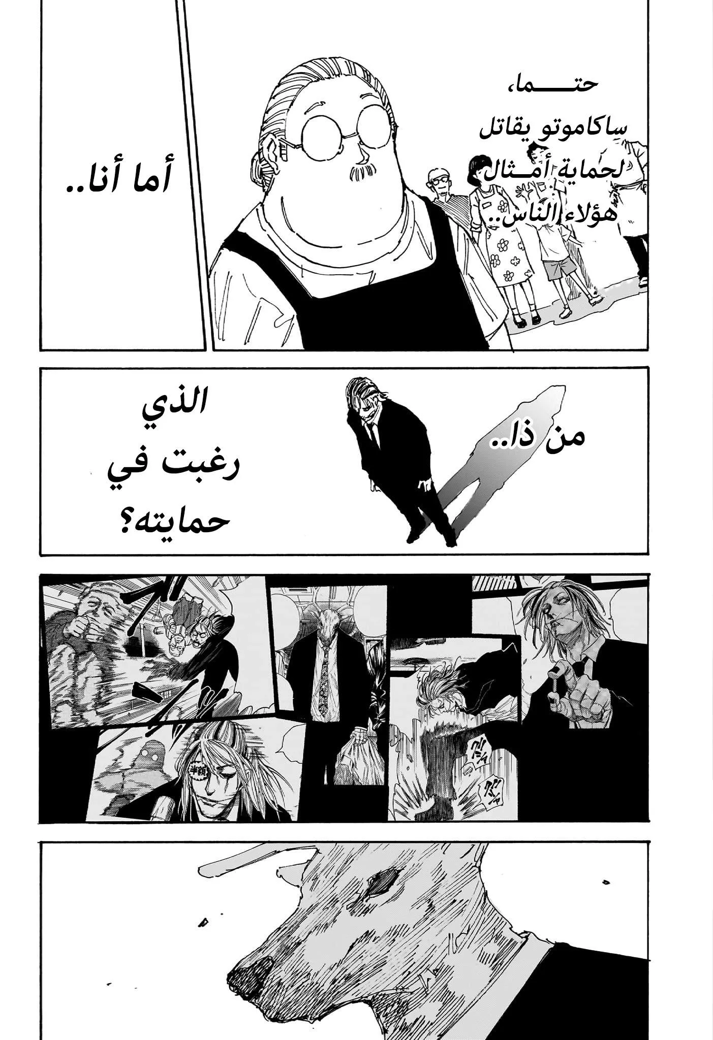 Read Sakamoto Days AR Manga Online