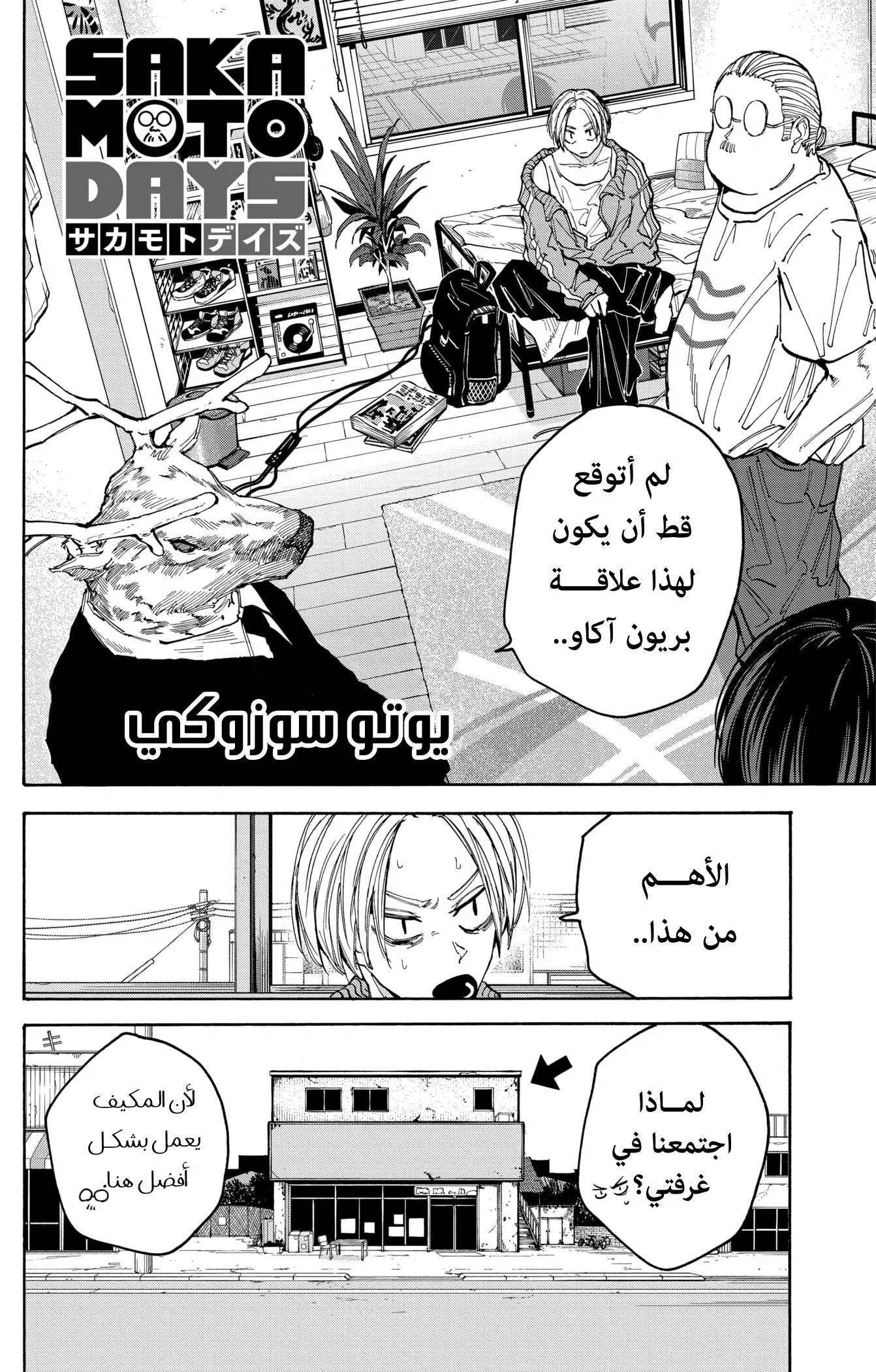 Read Sakamoto Days AR Manga Online