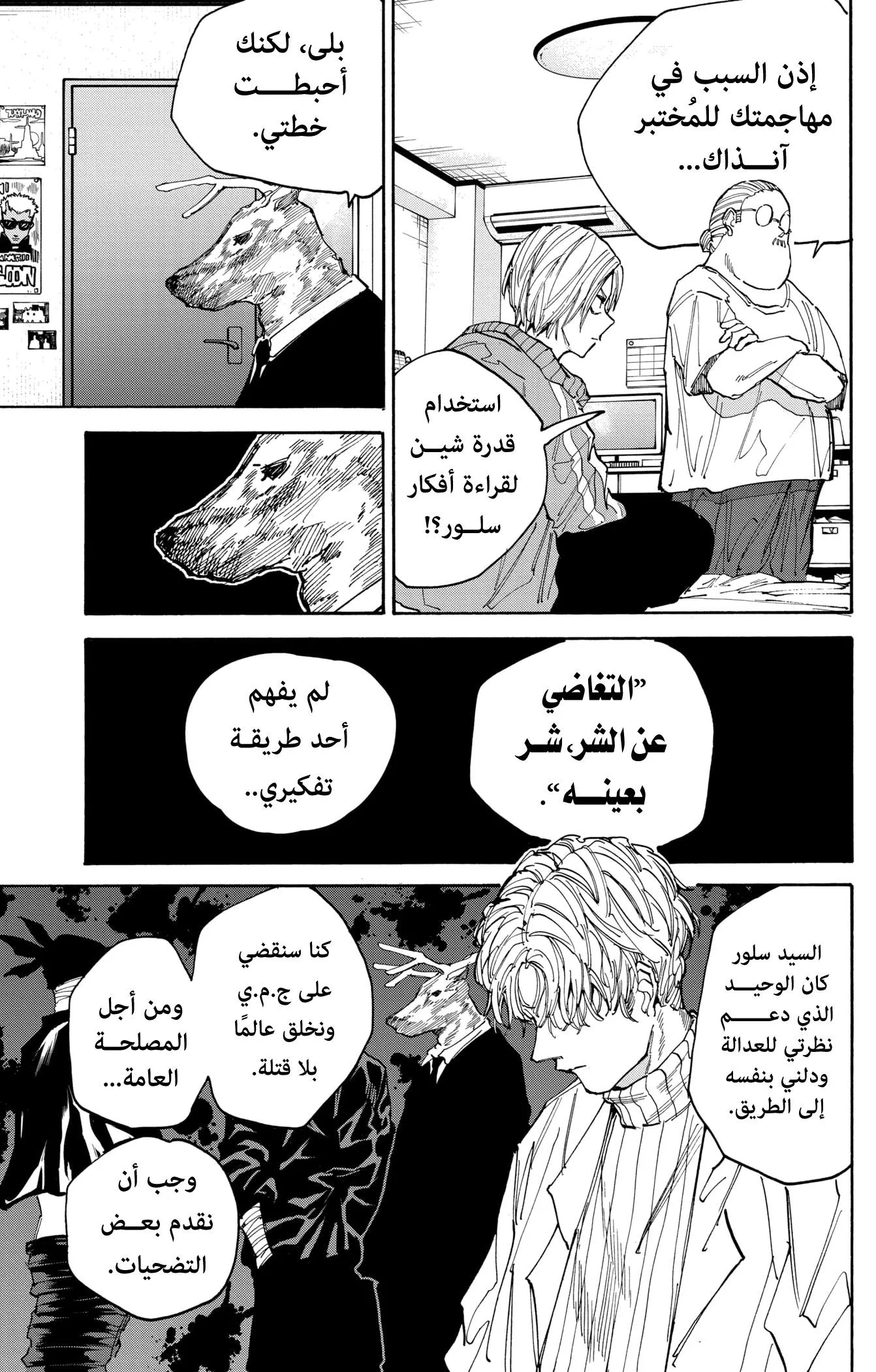 Read Sakamoto Days AR Manga Online
