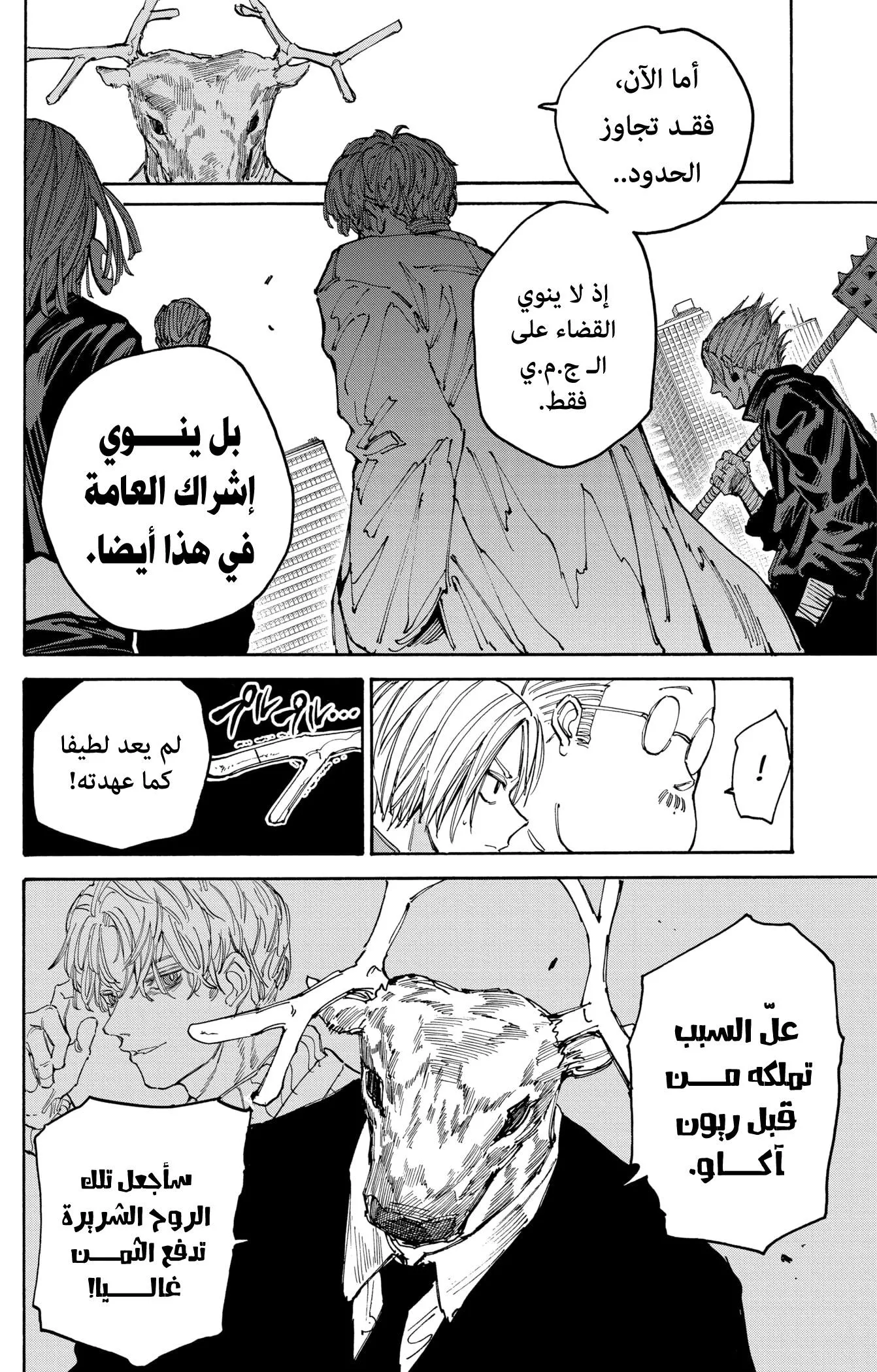 Read Sakamoto Days AR Manga Online