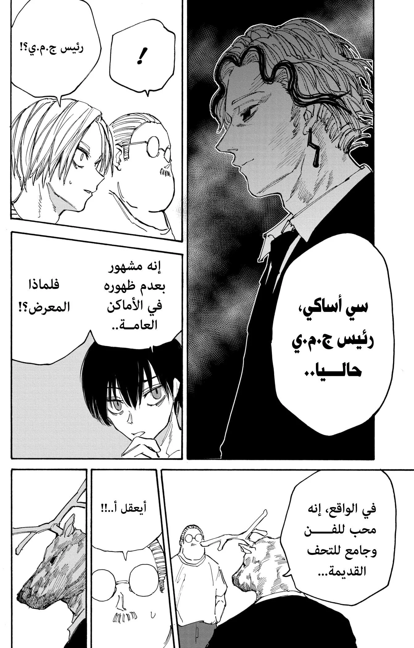 Read Sakamoto Days AR Manga Online