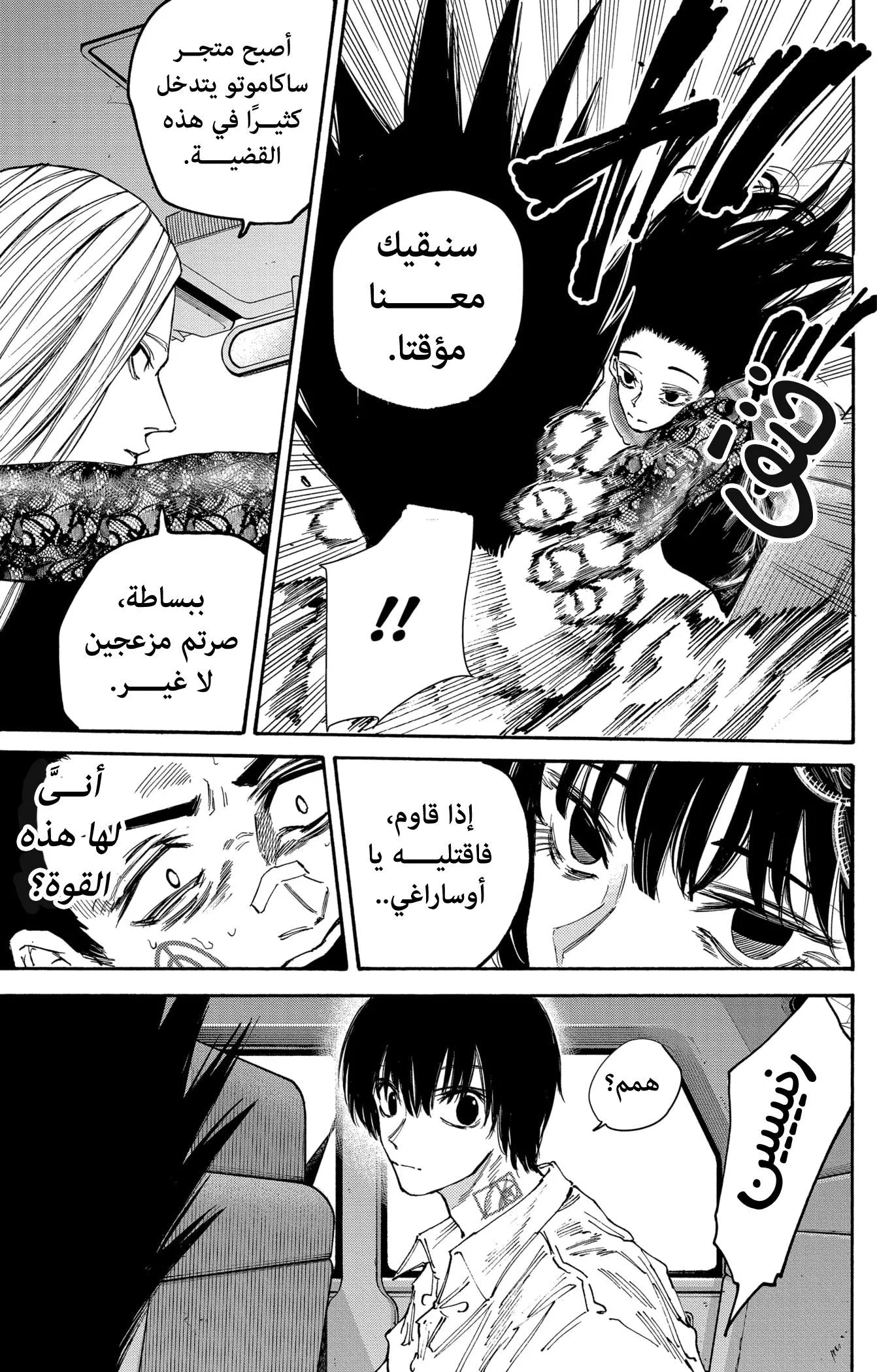 Read Sakamoto Days AR Manga Online
