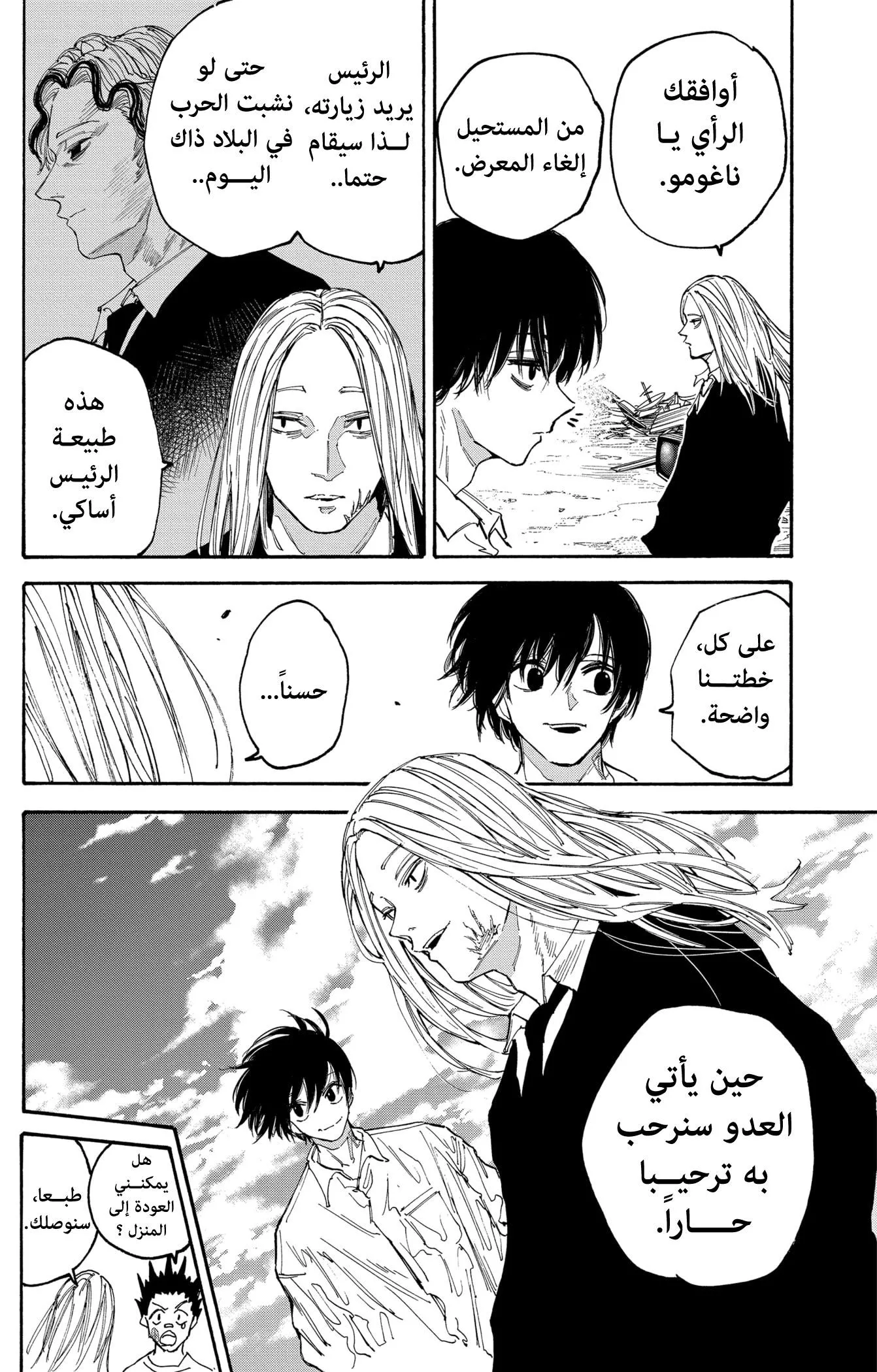 Read Sakamoto Days AR Manga Online