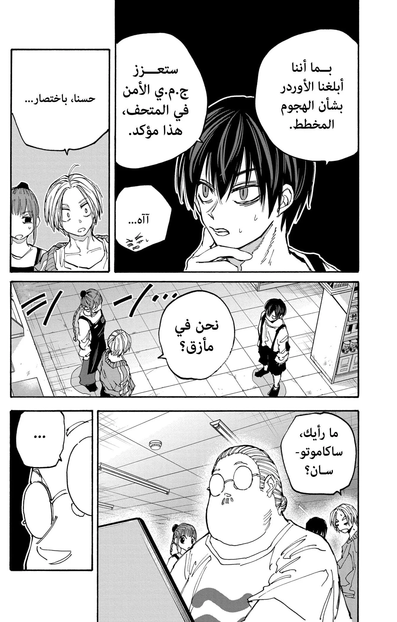 Read Sakamoto Days AR Manga Online