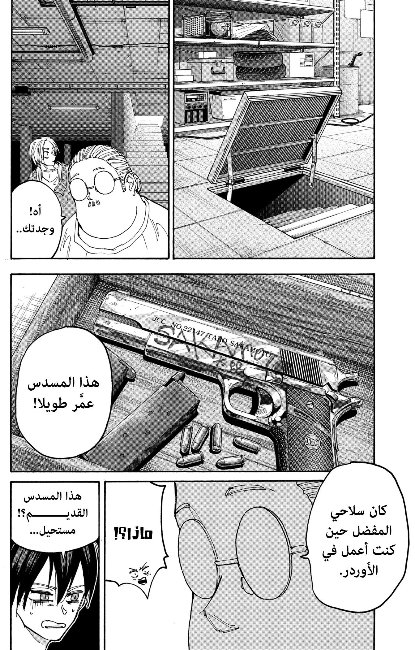 Read Sakamoto Days AR Manga Online