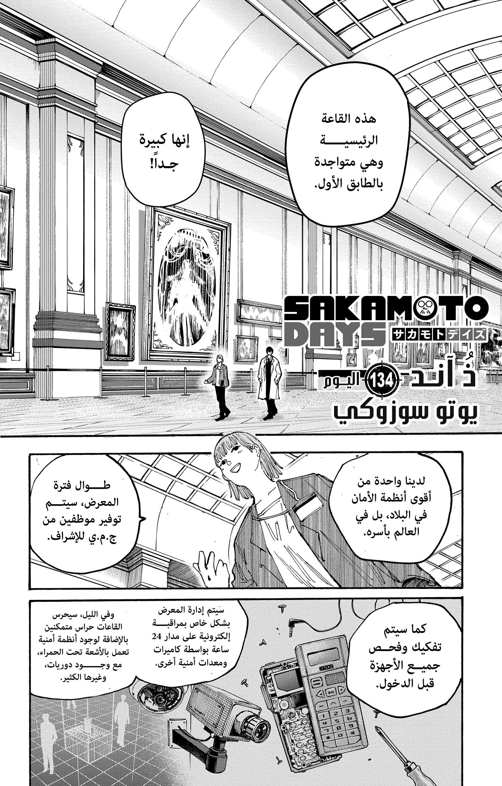 Read Sakamoto Days AR Manga Online