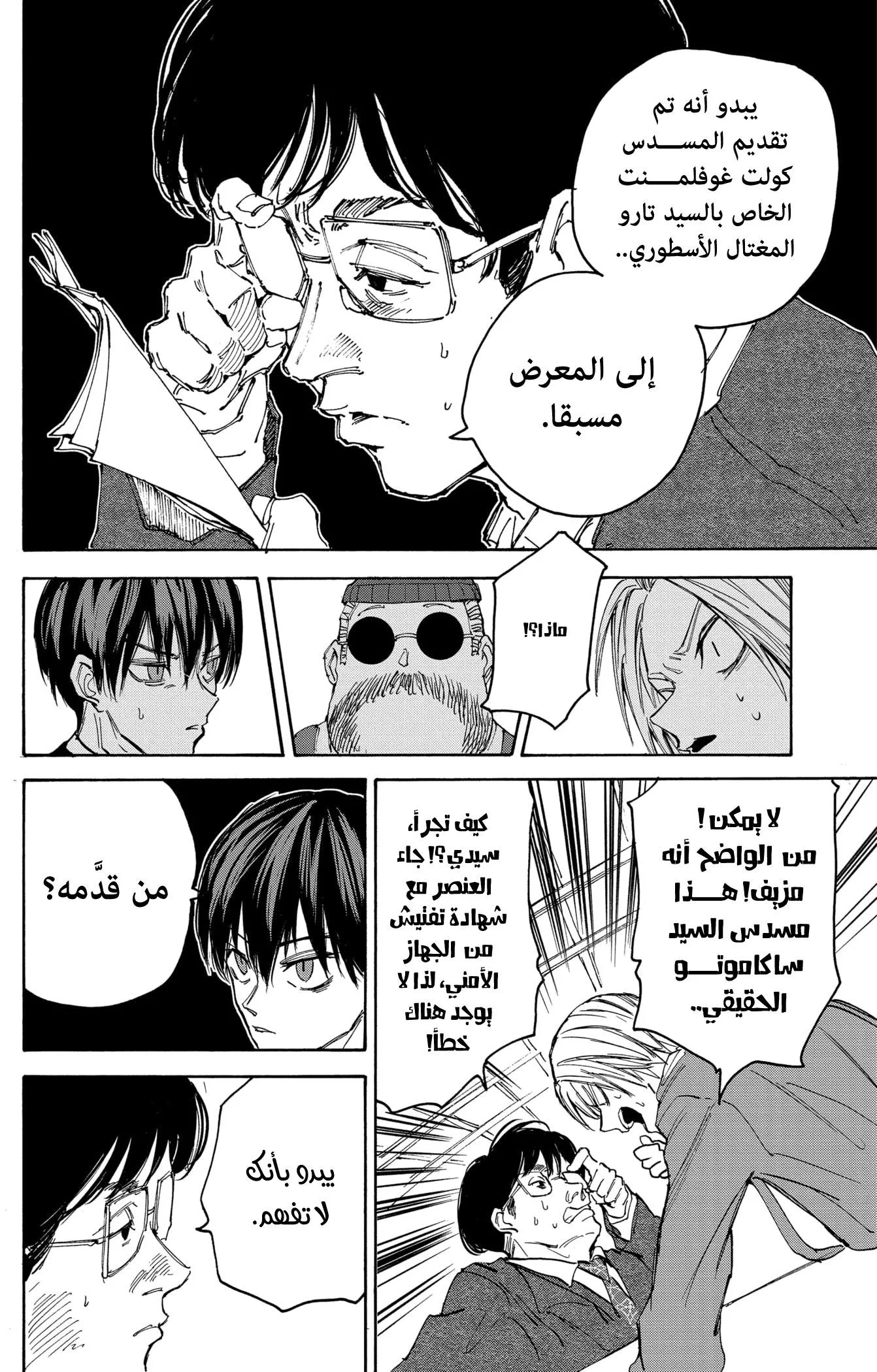 Read Sakamoto Days AR Manga Online