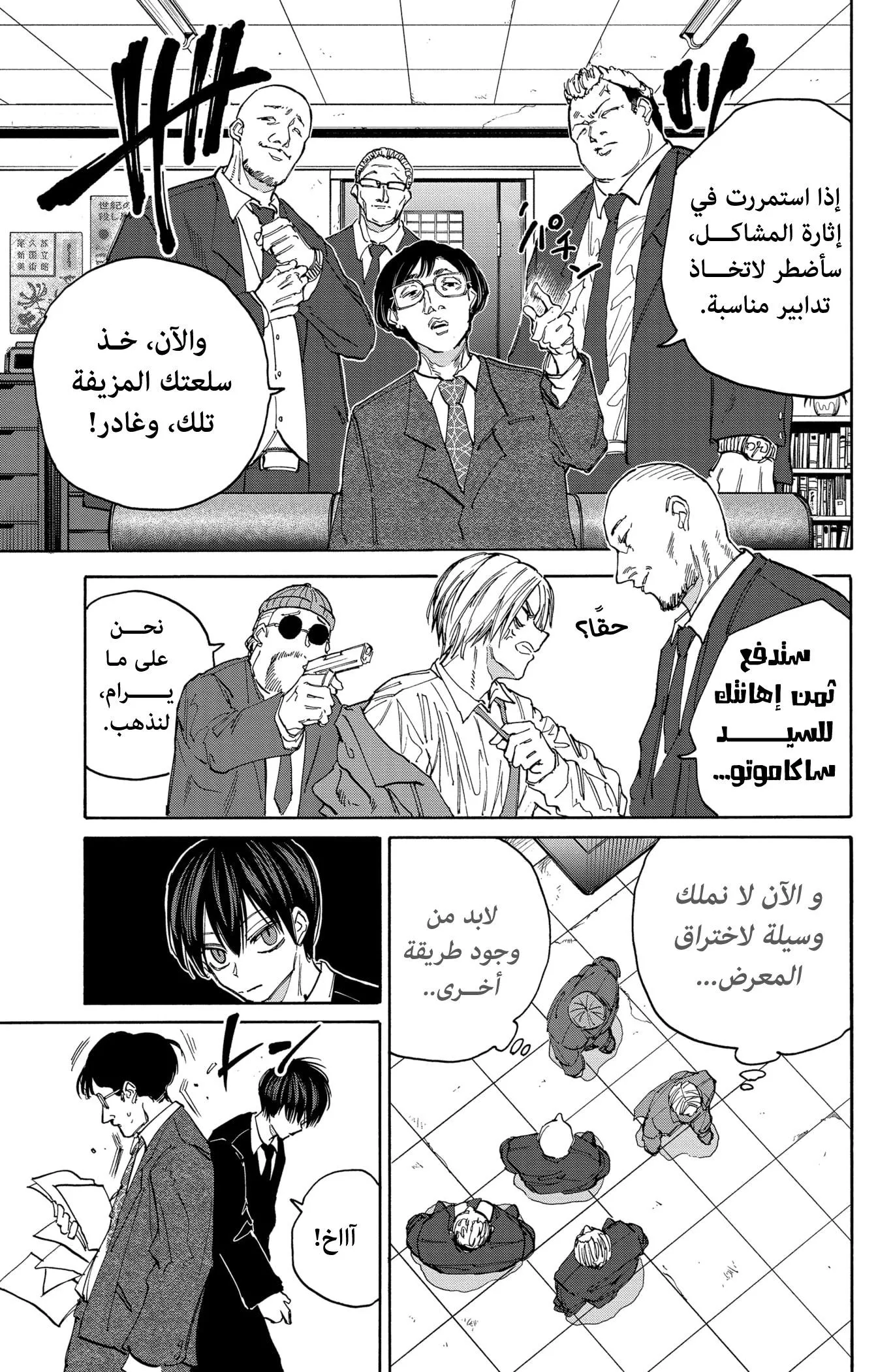 Read Sakamoto Days AR Manga Online