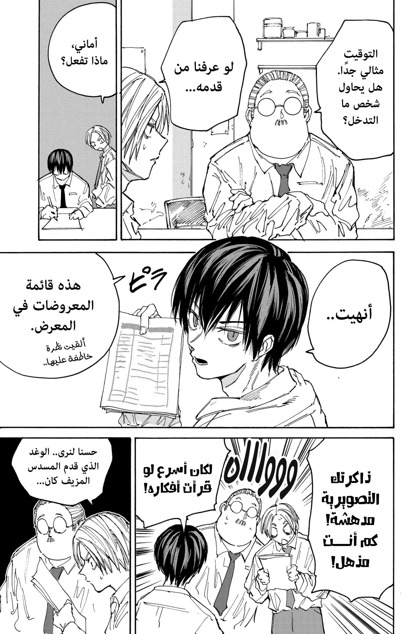 Read Sakamoto Days AR Manga Online