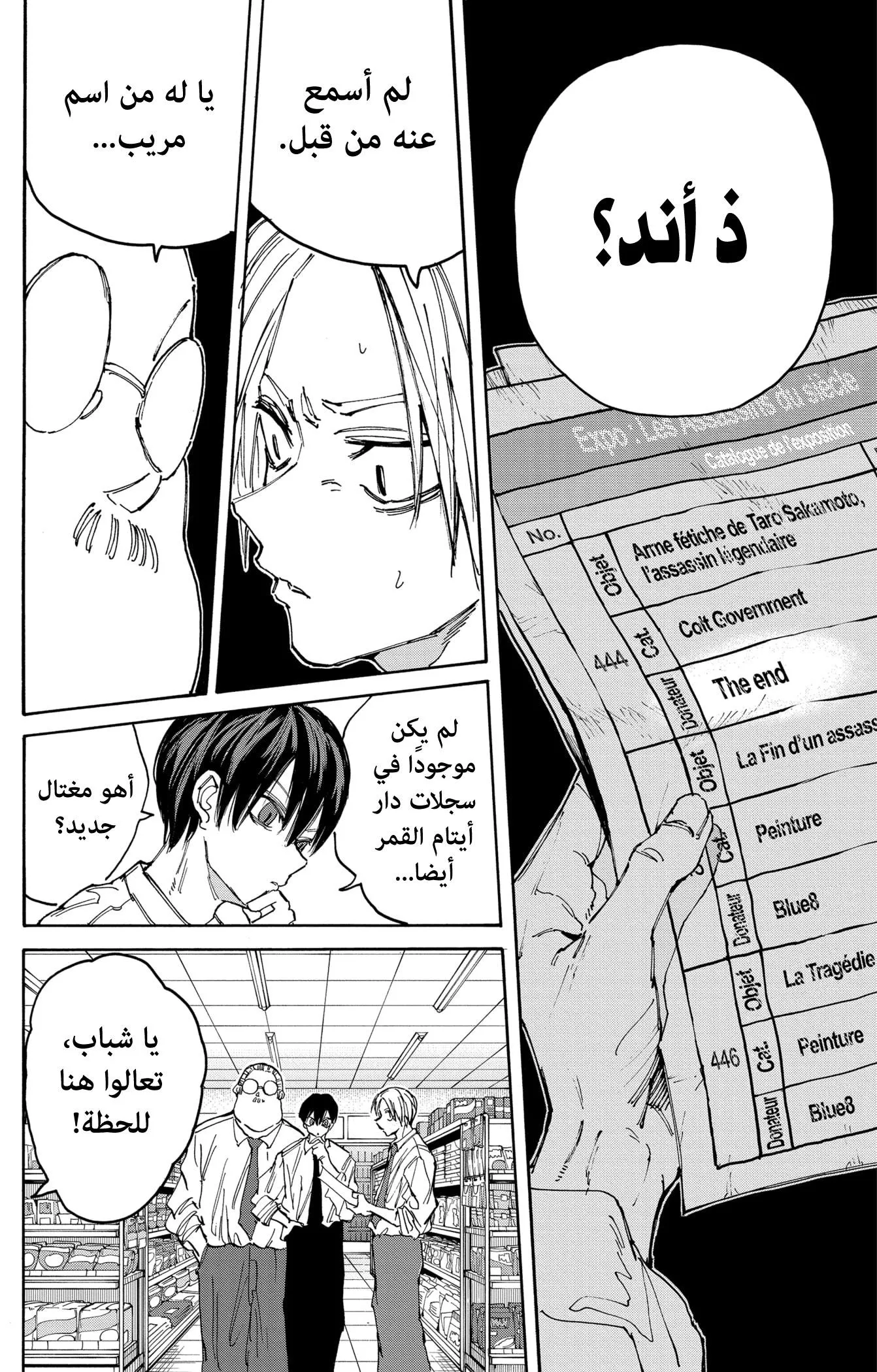 Read Sakamoto Days AR Manga Online