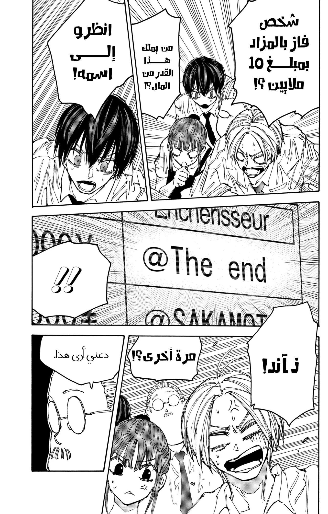 Read Sakamoto Days AR Manga Online