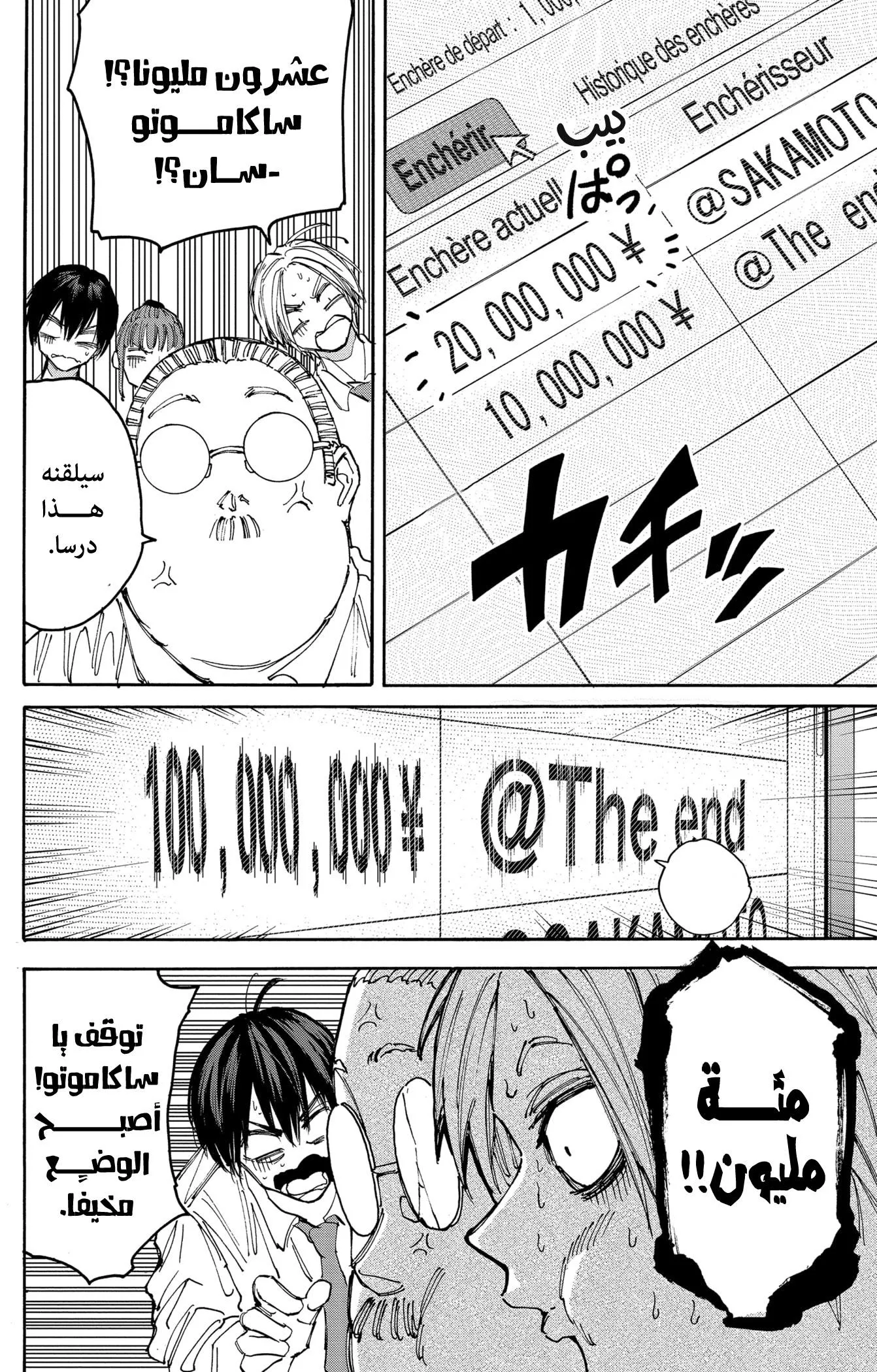 Read Sakamoto Days AR Manga Online