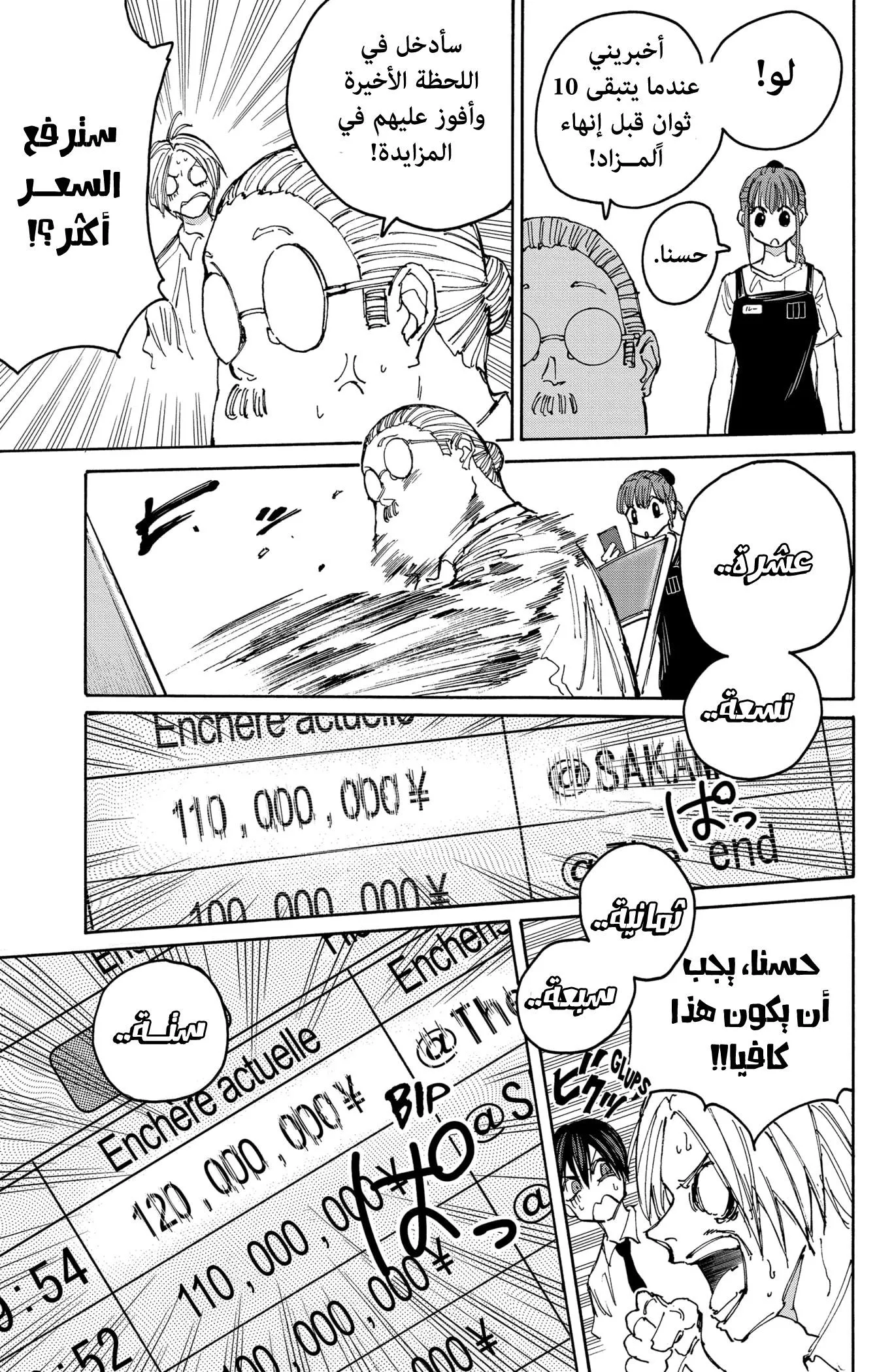 Read Sakamoto Days AR Manga Online
