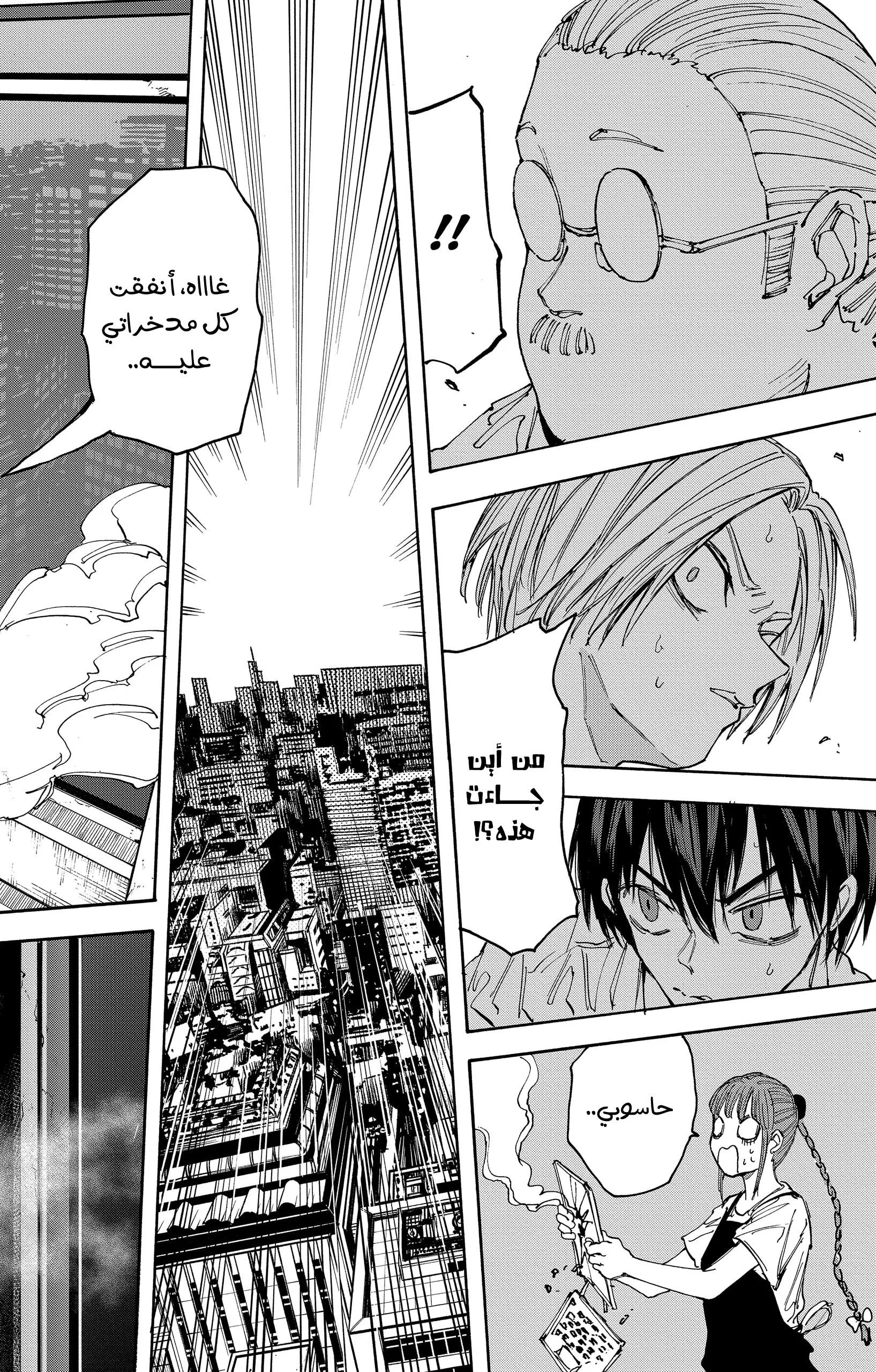 Read Sakamoto Days AR Manga Online