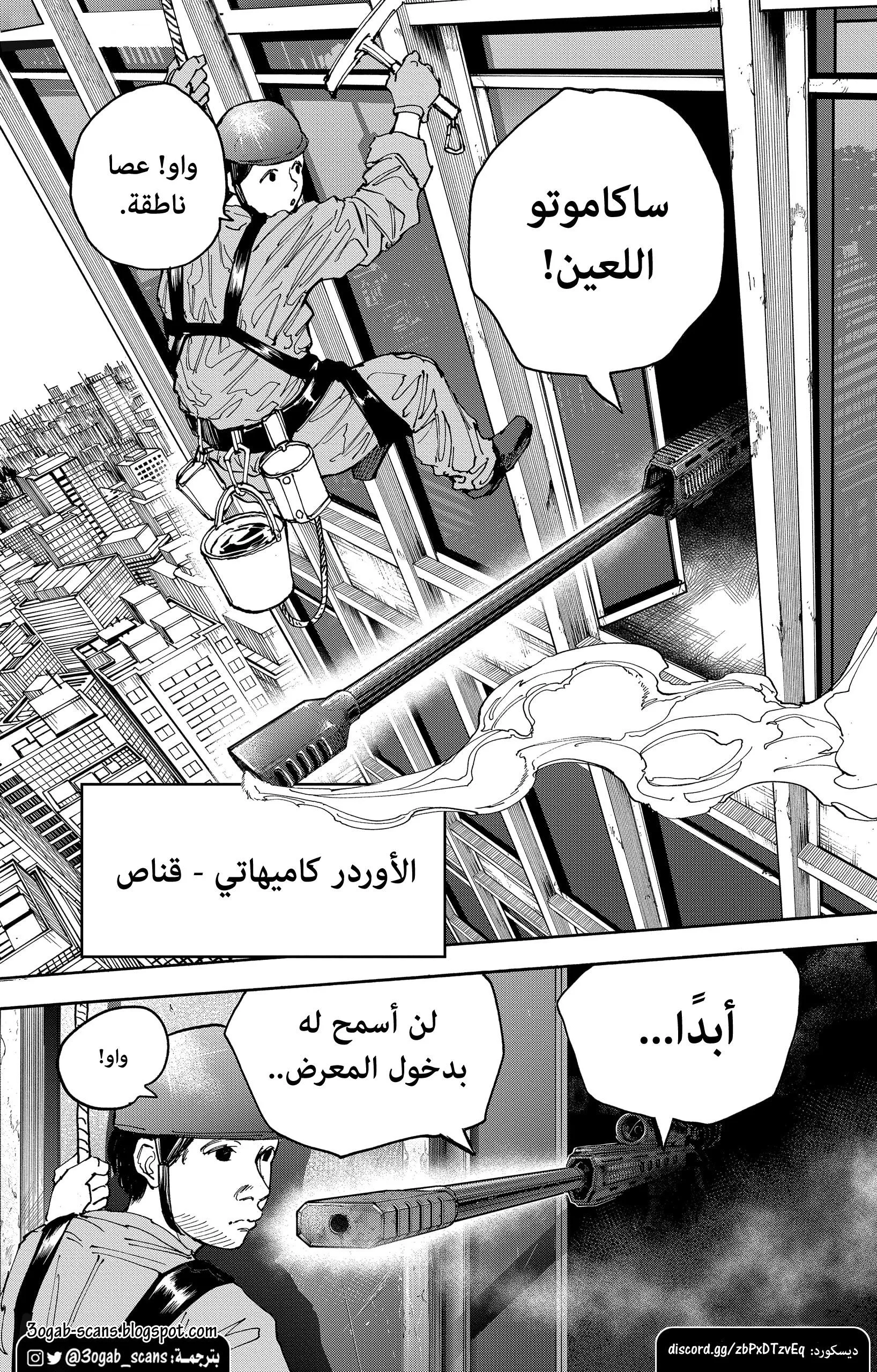 Read Sakamoto Days AR Manga Online