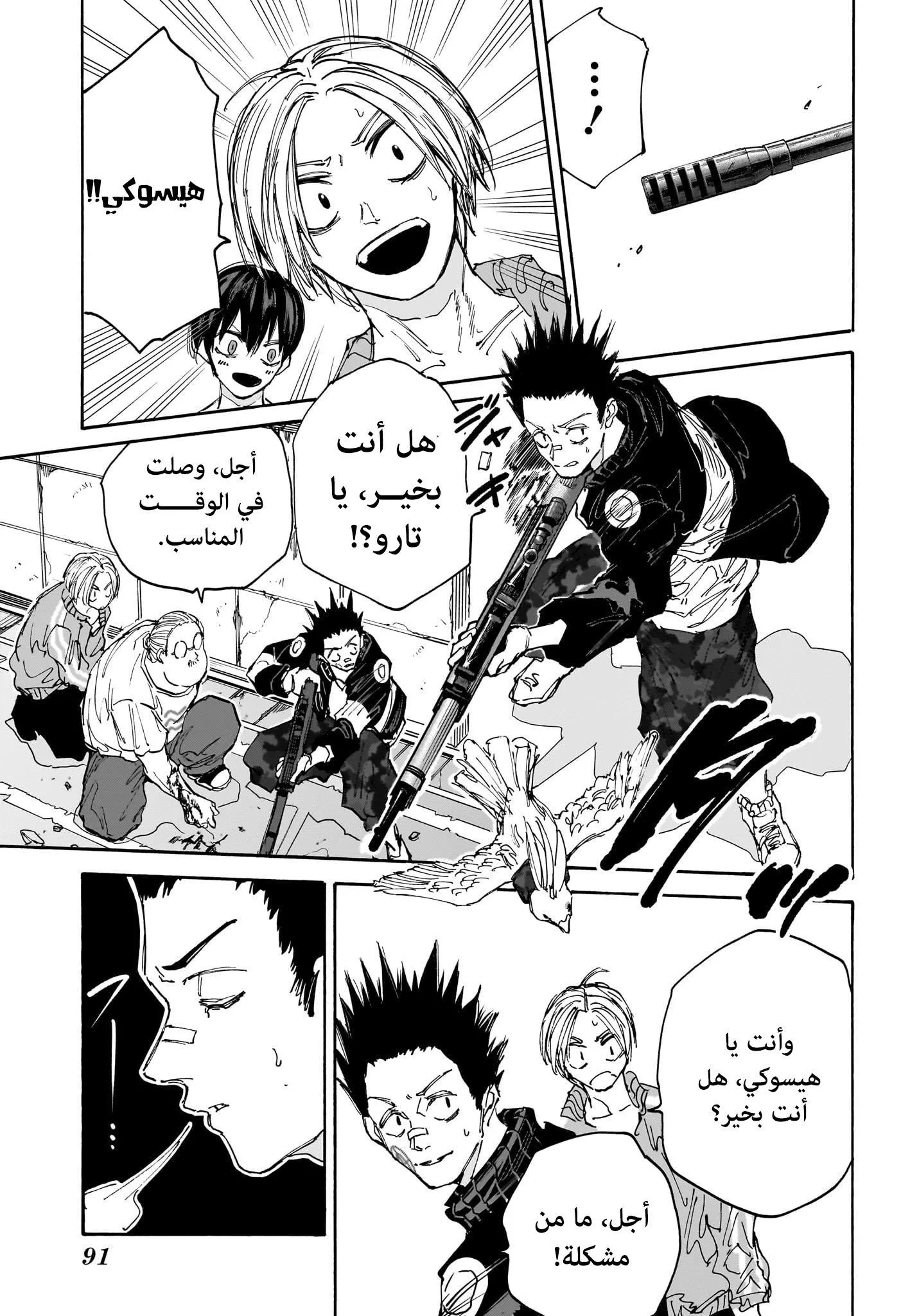 Read Sakamoto Days AR Manga Online