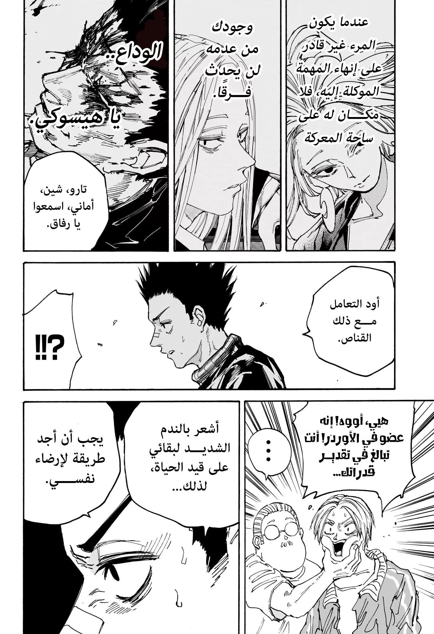 Read Sakamoto Days AR Manga Online