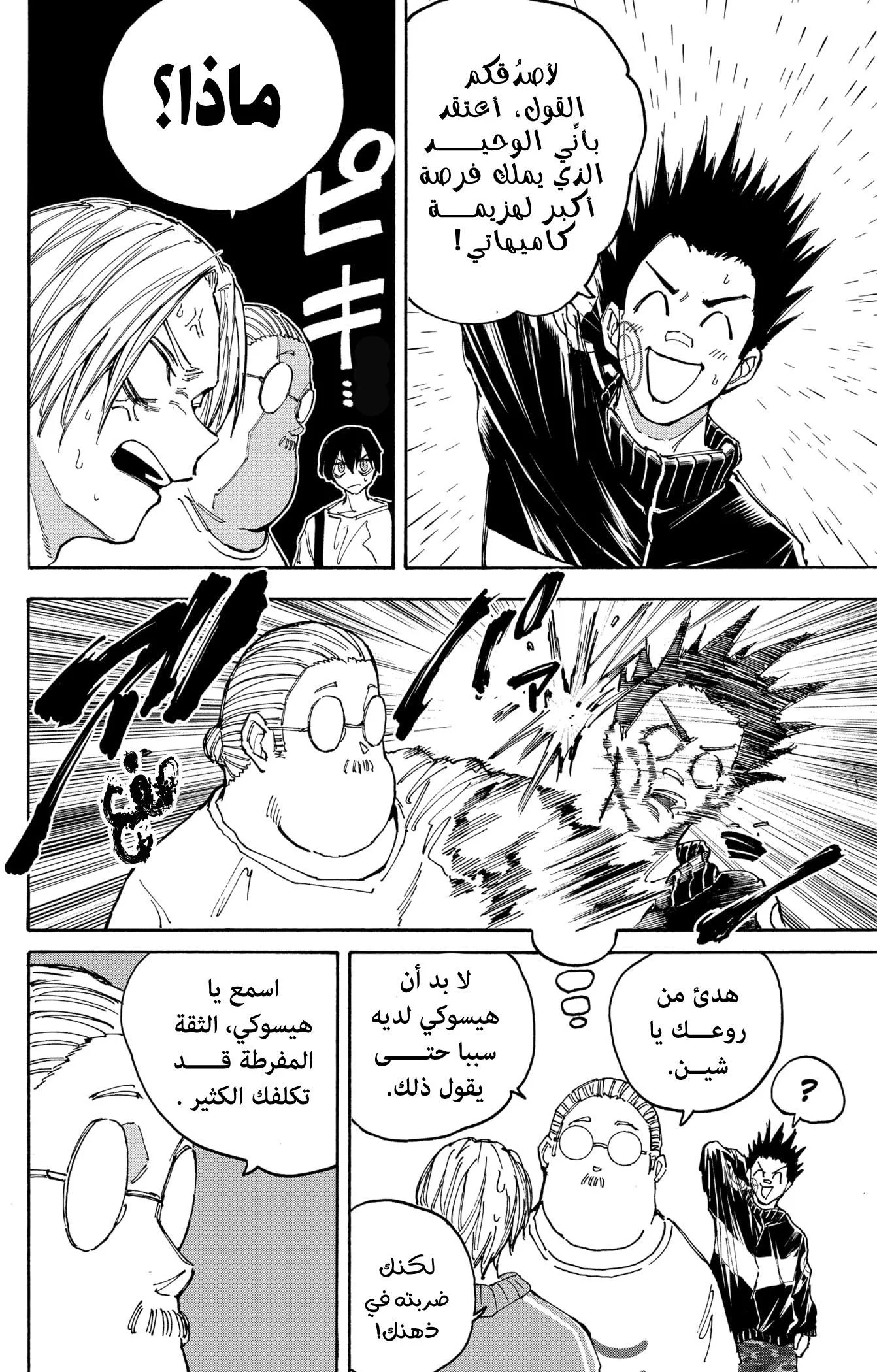 Read Sakamoto Days AR Manga Online