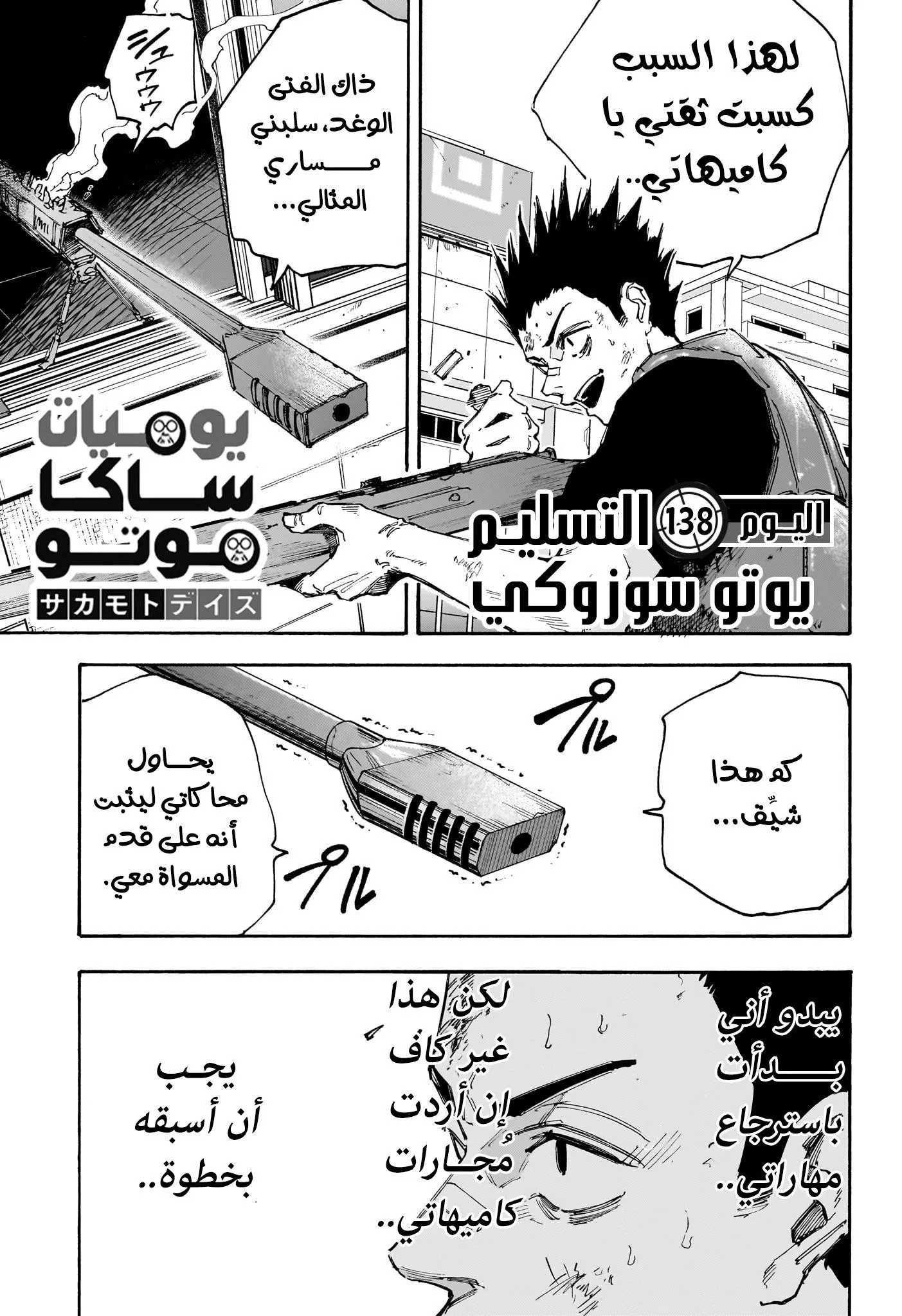 Read Sakamoto Days AR Manga Online