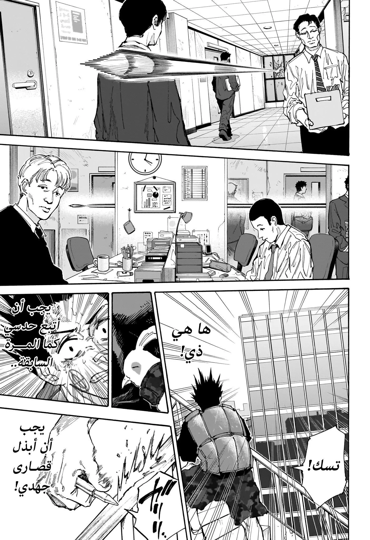 Read Sakamoto Days AR Manga Online