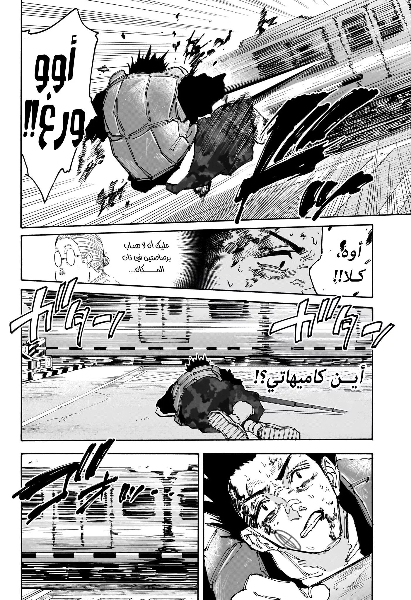 Read Sakamoto Days AR Manga Online