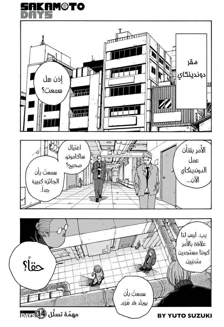 Read Sakamoto Days AR Manga Online