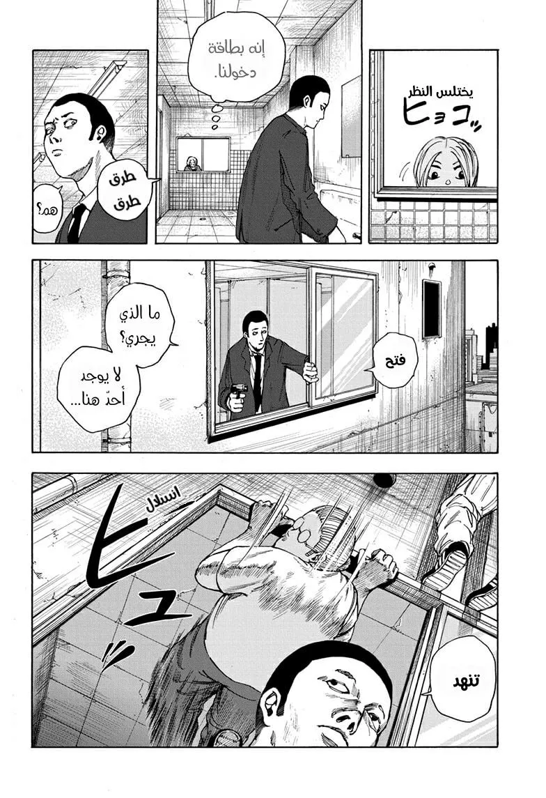 Read Sakamoto Days AR Manga Online