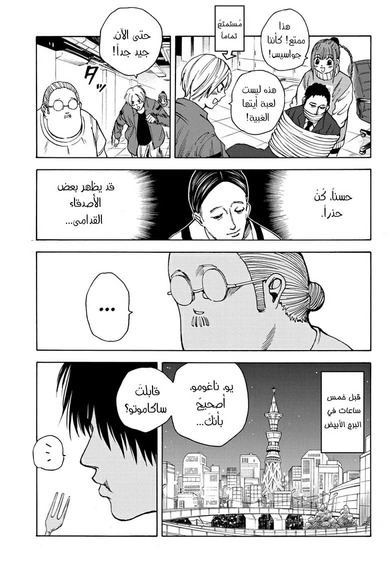 Read Sakamoto Days AR Manga Online