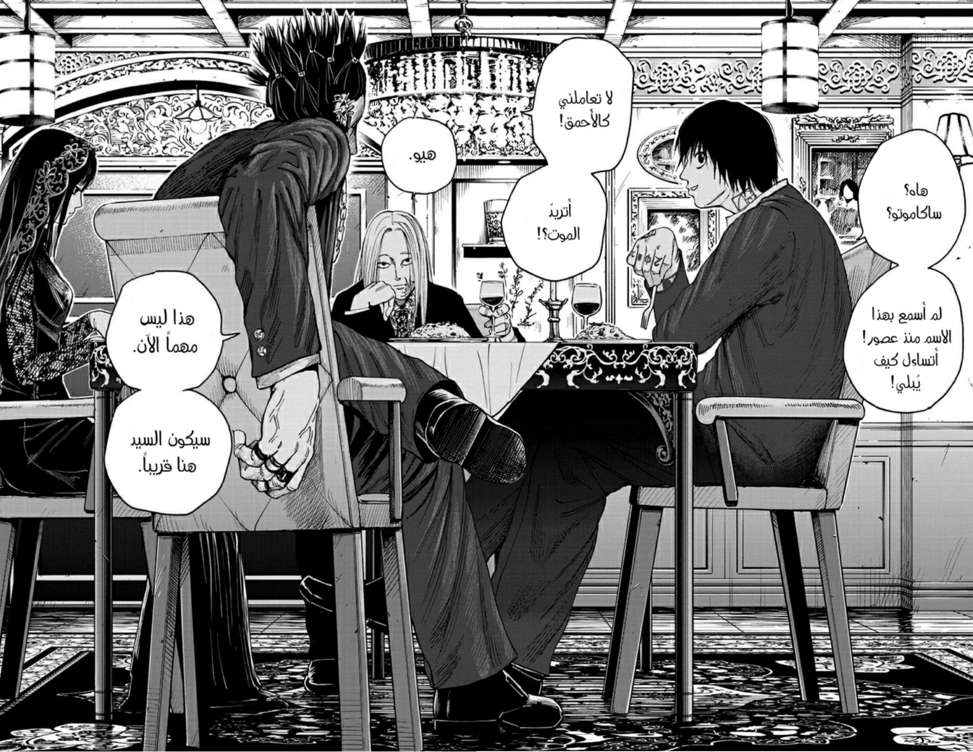 Read Sakamoto Days AR Manga Online