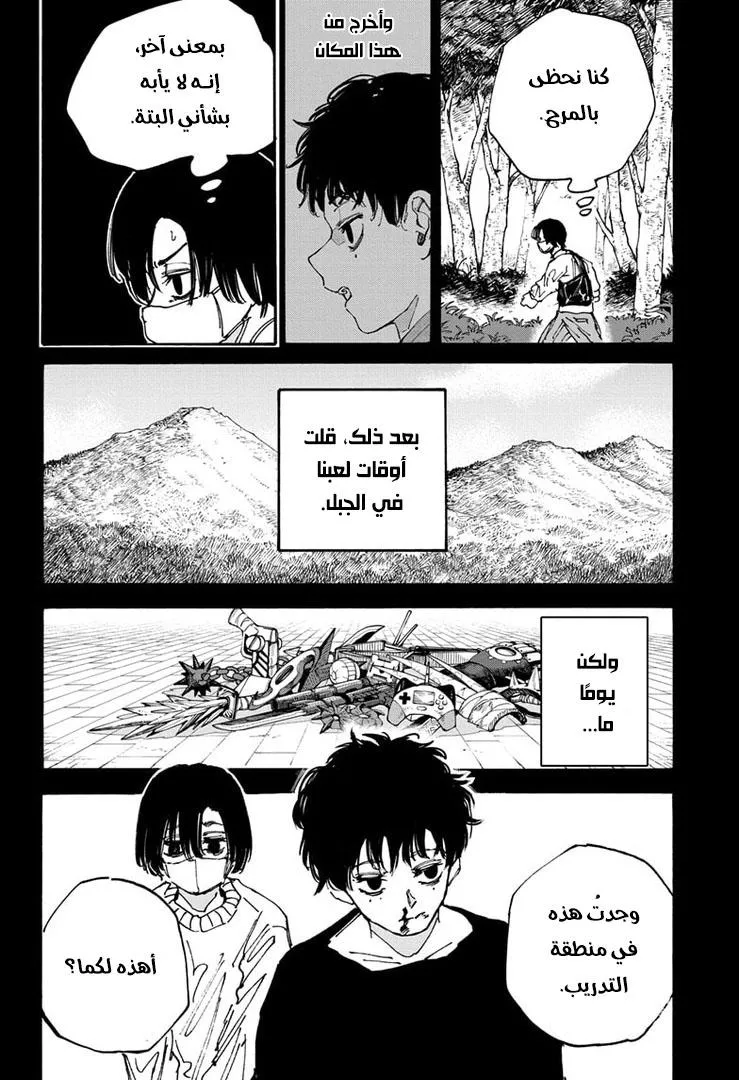Read Sakamoto Days AR Manga Online