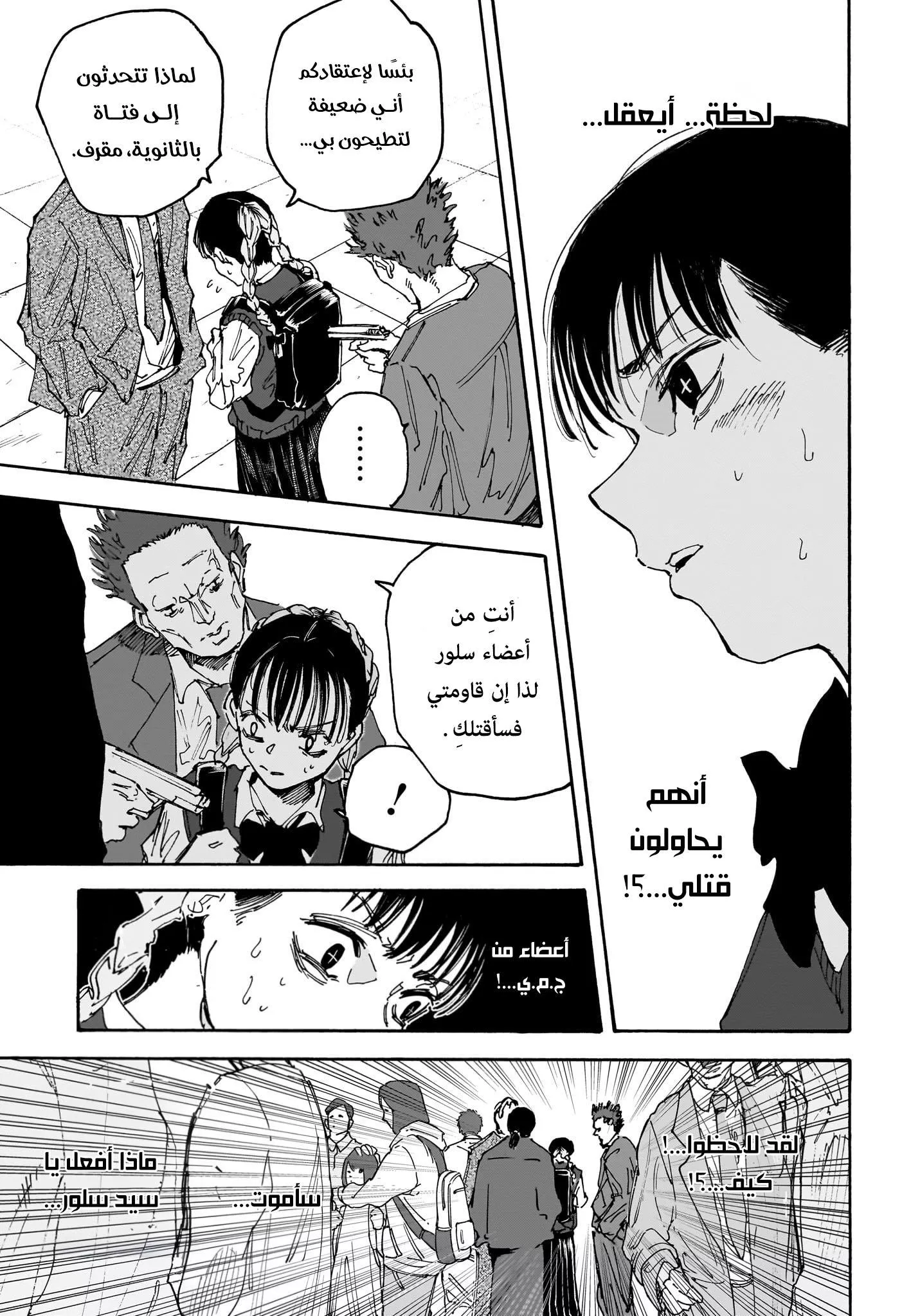 Read Sakamoto Days AR Manga Online