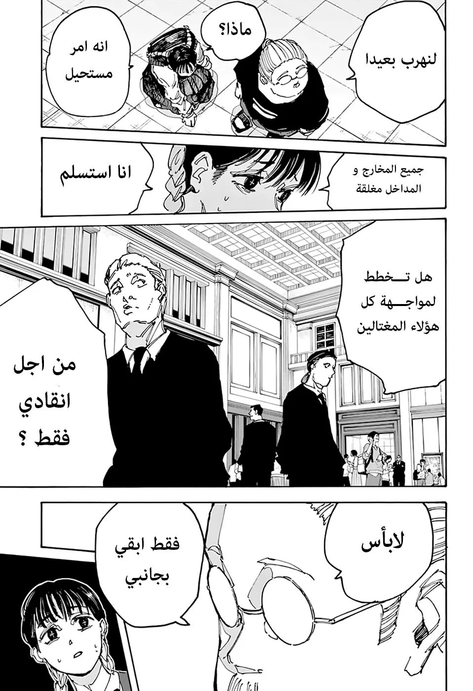 Read Sakamoto Days AR Manga Online