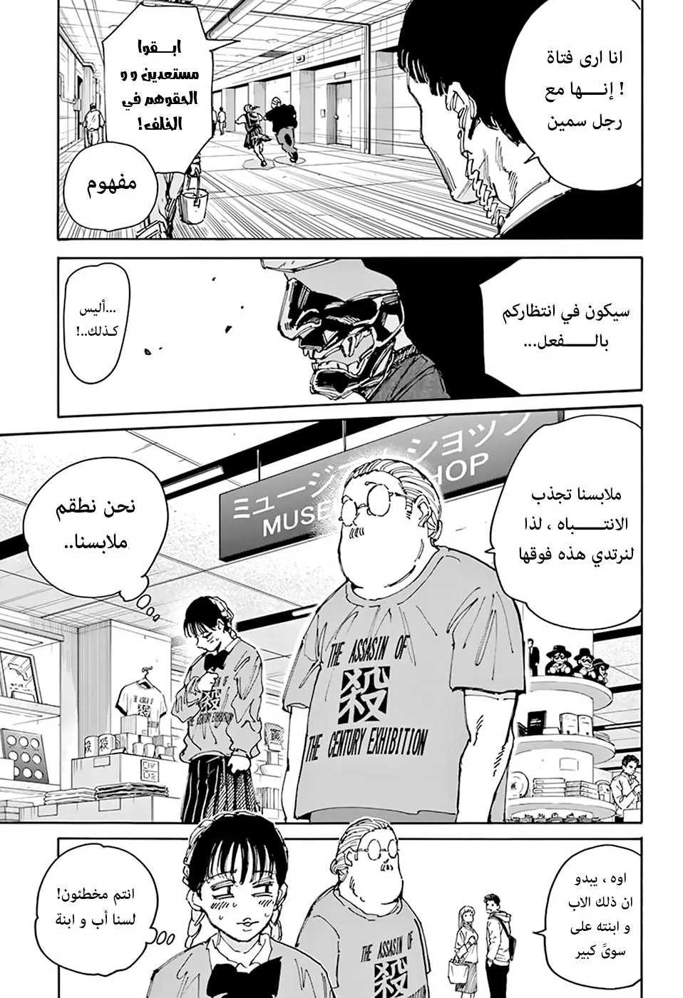 Read Sakamoto Days AR Manga Online